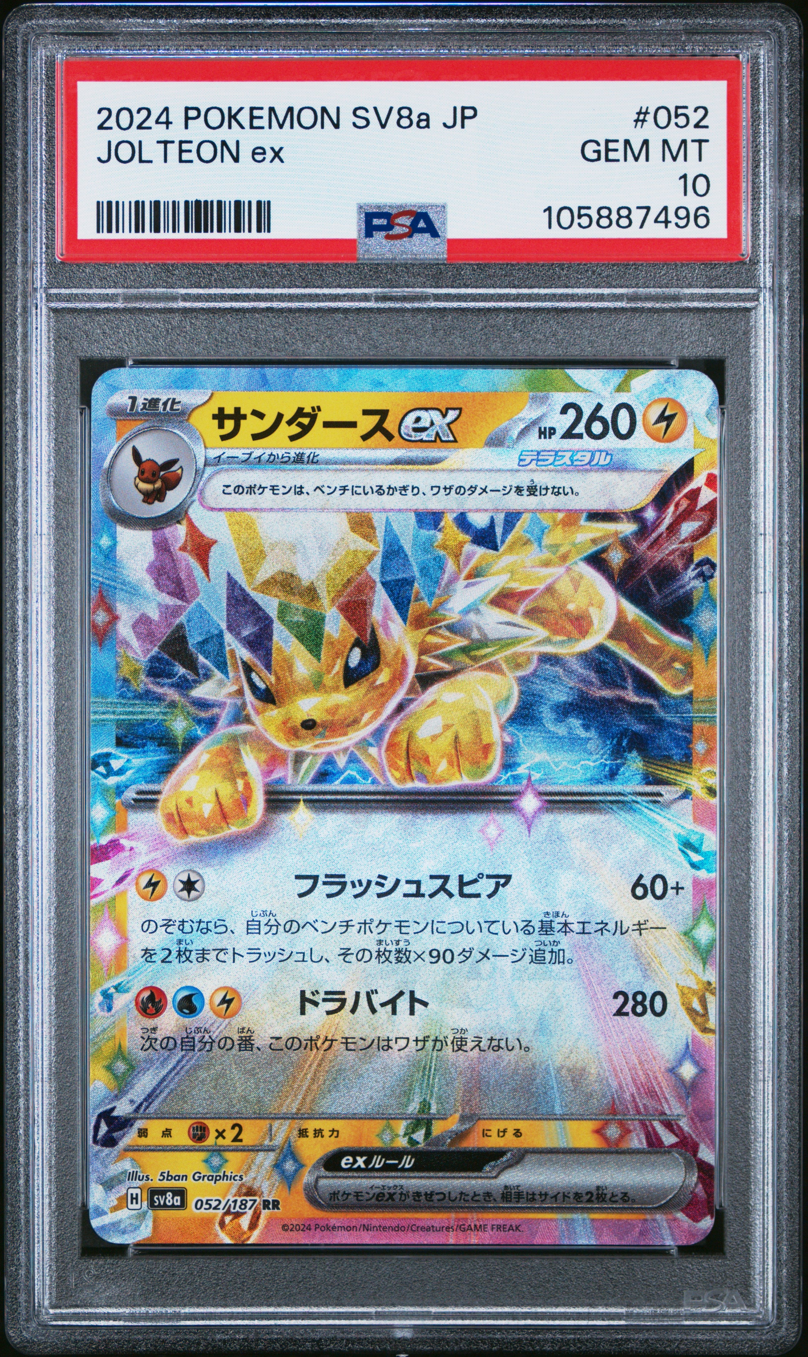 JOLTEON EX 052/187 PSA 10 POKEMON SV8A TERASTAL FESTIVAL 2024 JAPANESE