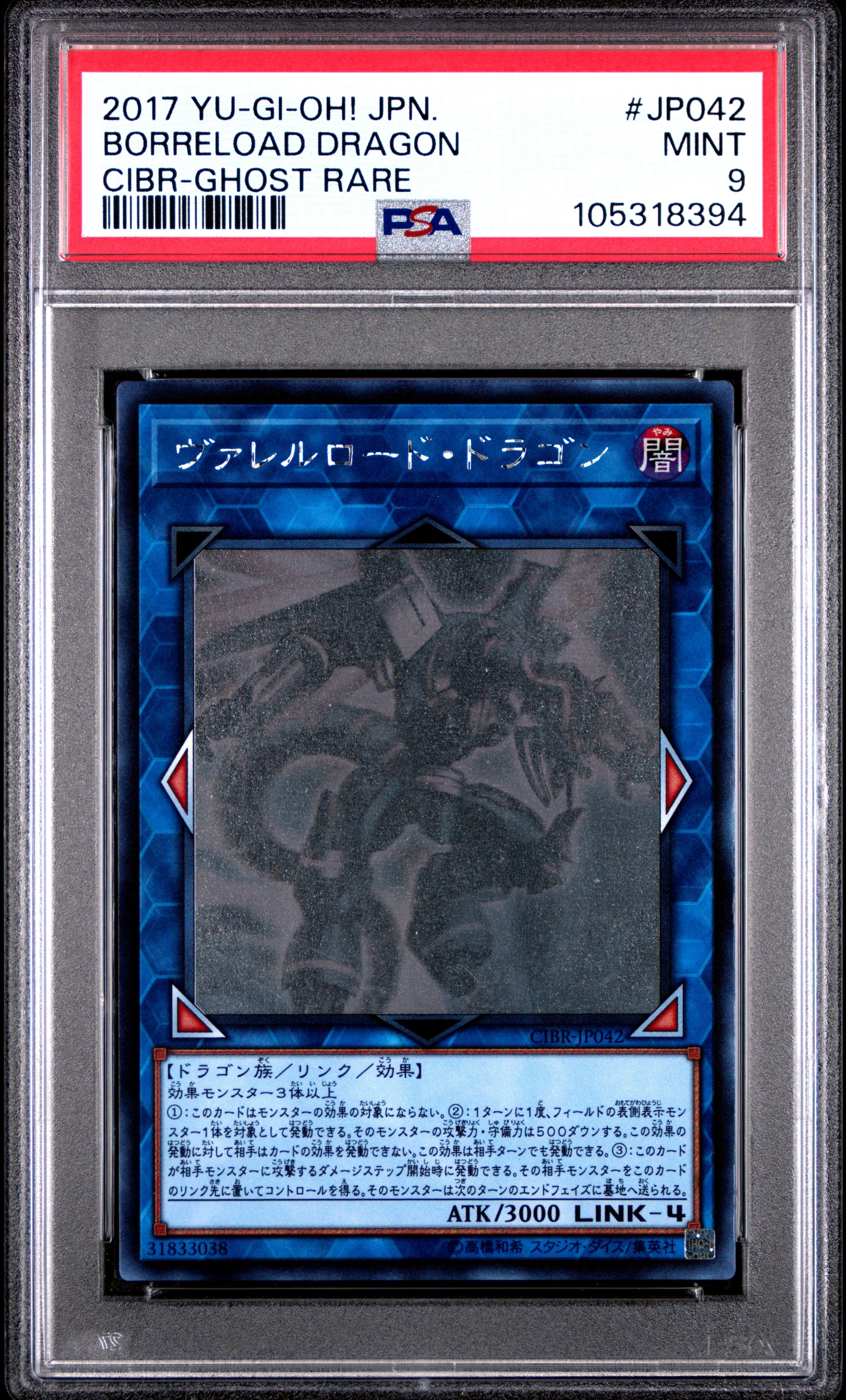 Borreload Dragon JP042 PSA 9 2017 Ghost Rare Circuit Break Yugioh Japanese