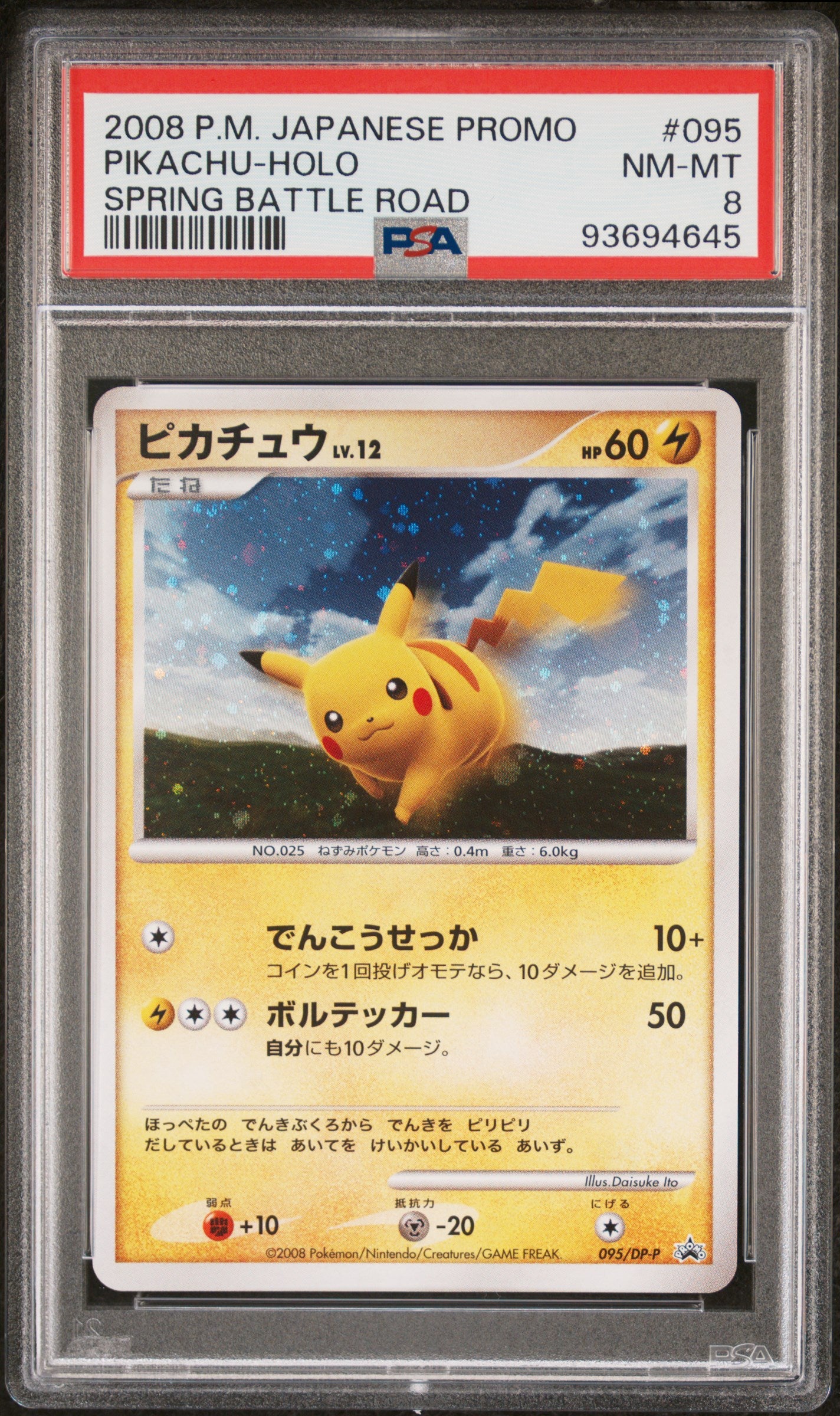 PIKACHU HOLO 095/DP-P PSA 8 POKEMON PROMO 2008 JAPANESE SPRING BATTLE ROAD