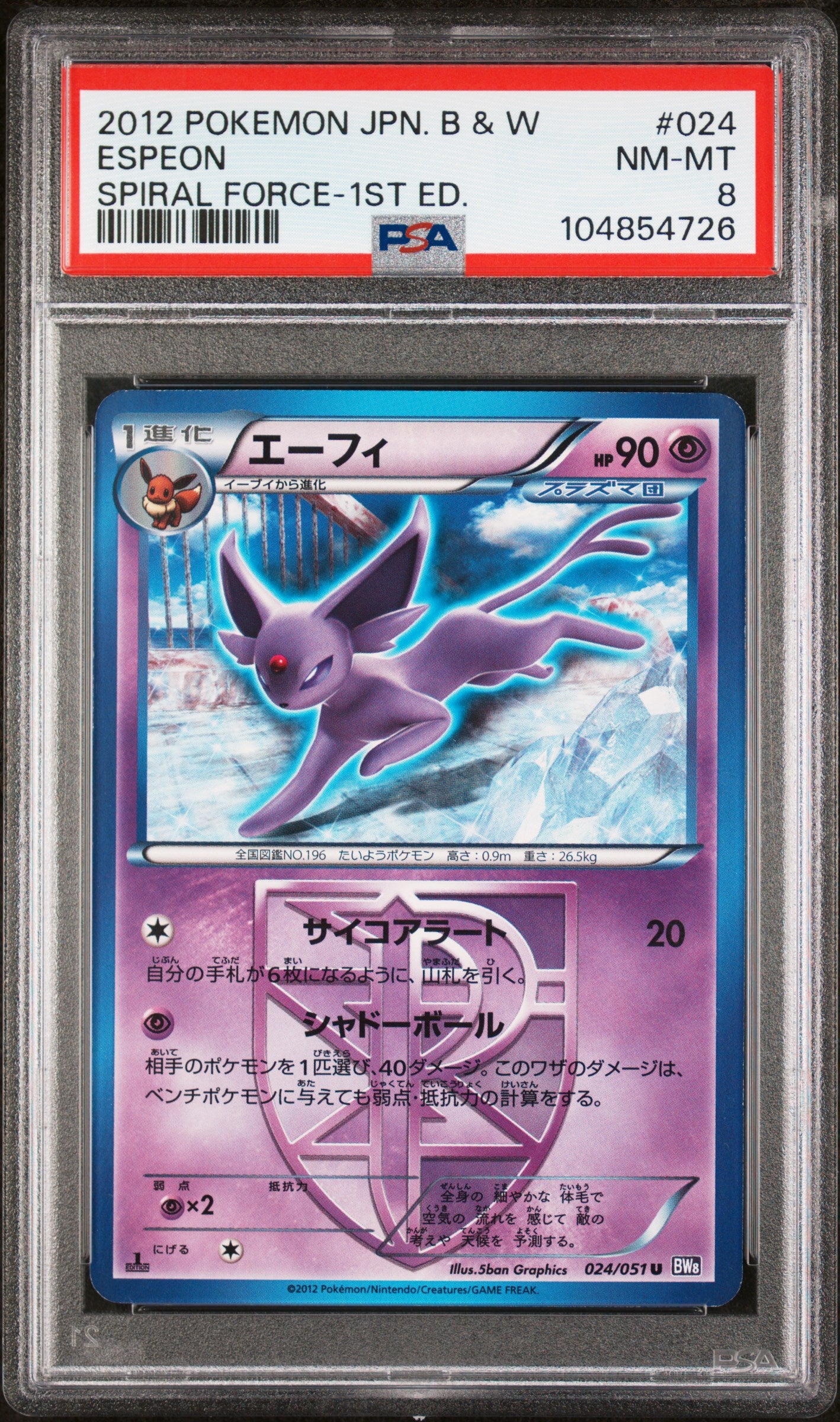 ESPEON 024/051 PSA 8 POKEMON BLACK & WHITE SPIRAL FORCE 2012 JAPANESE 1ST ED