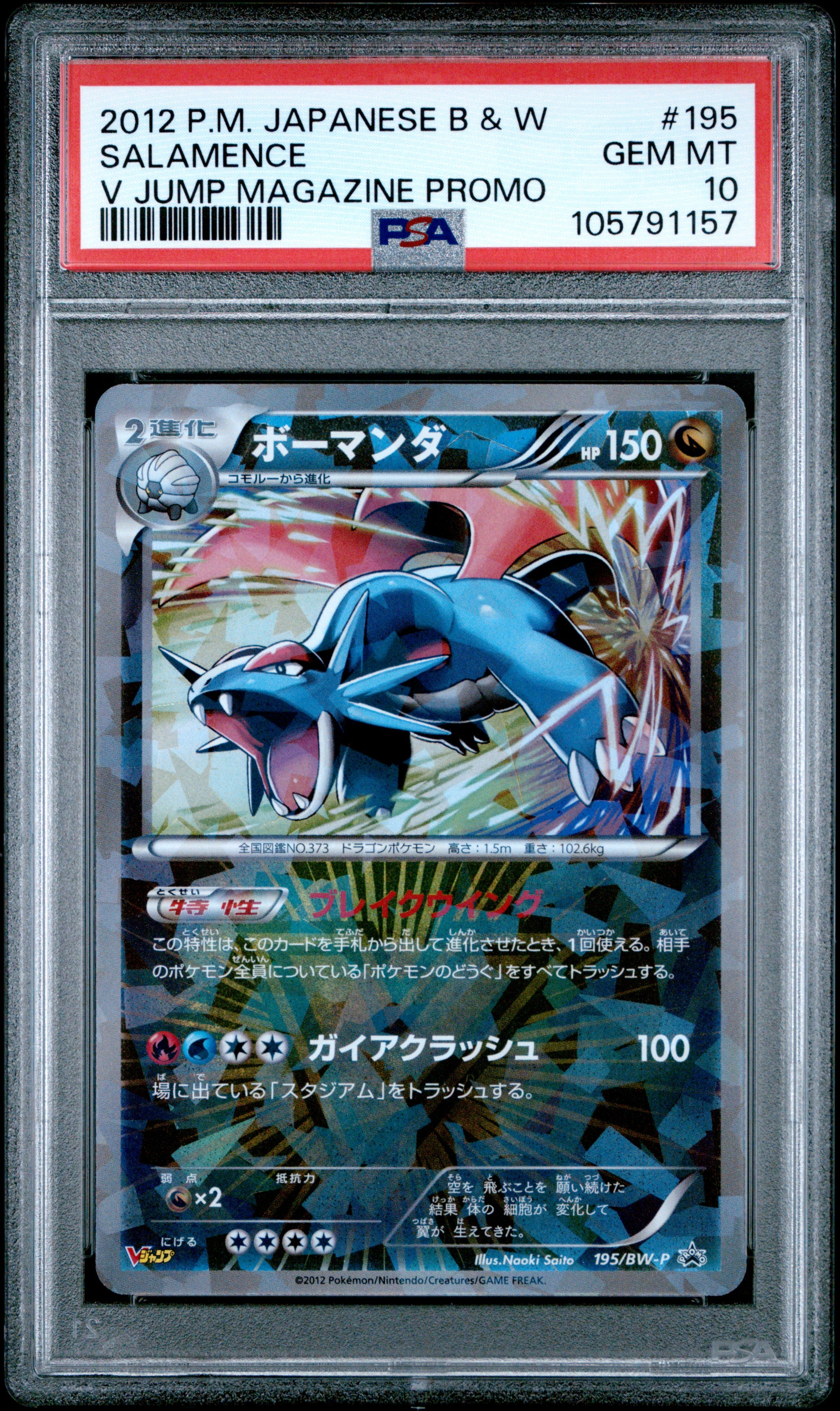 SALAMENCE 195/BW-P PSA 10 POKEMON BLACK & WHITE PROMO 2012 JAPANESE V JUMP MAGAZINE
