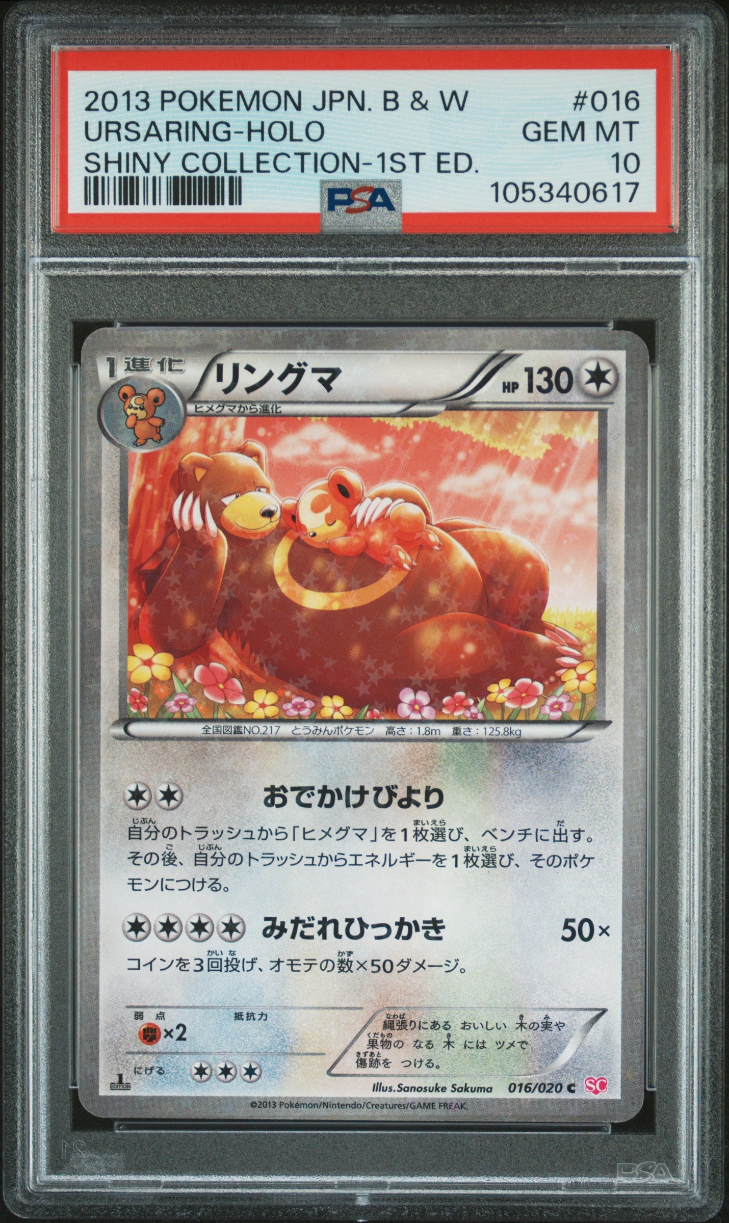 URSARING HOLO 016/020 PSA 10 POKEMON BLACK & WHITE SHINY COLLECTION 2013 JAPANESE 1ST ED