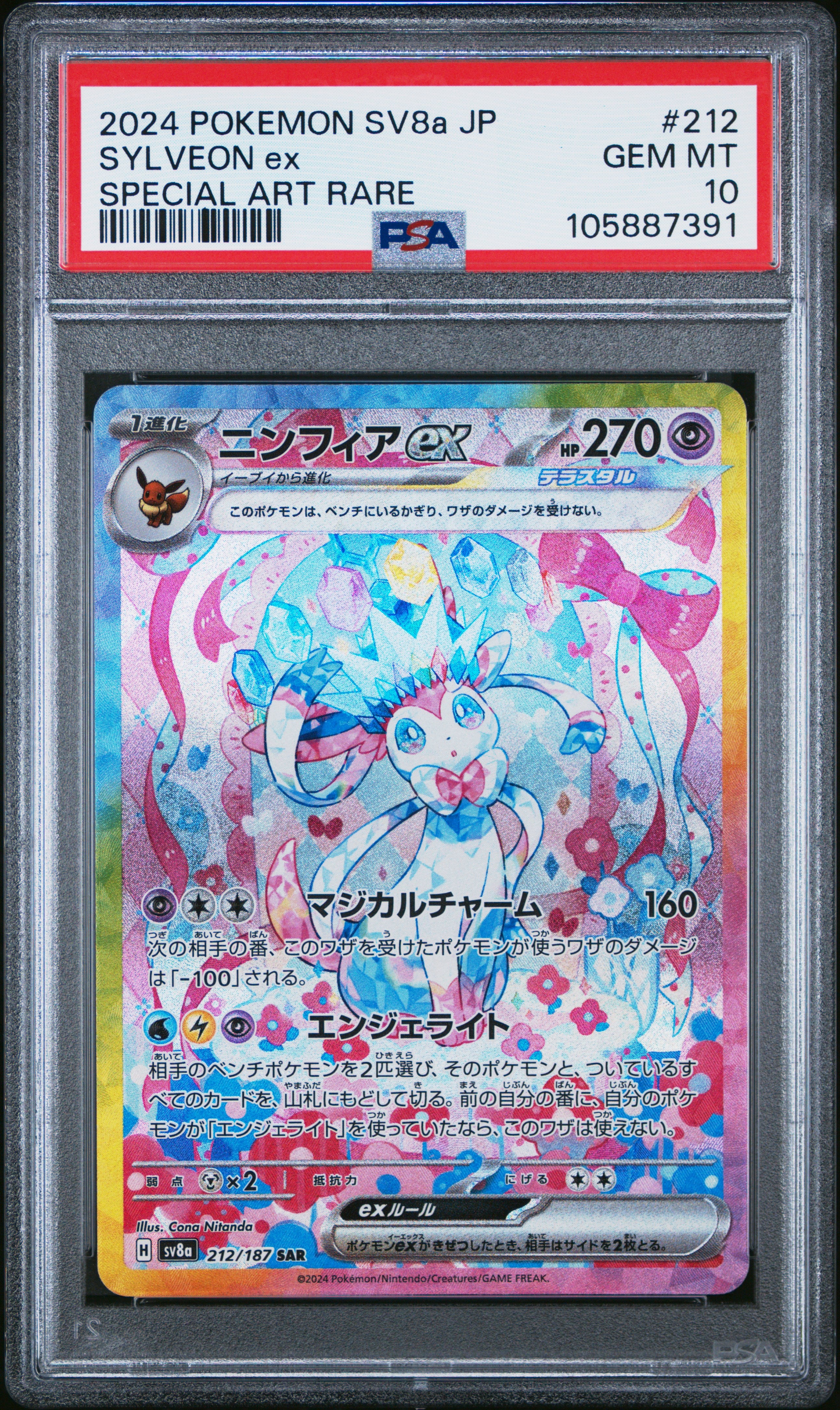 SYLVEON EX 212/187 PSA 10 POKEMON SV8A TERASTAL FESTIVAL 2024 JAPANESE SPECIAL ART RARE