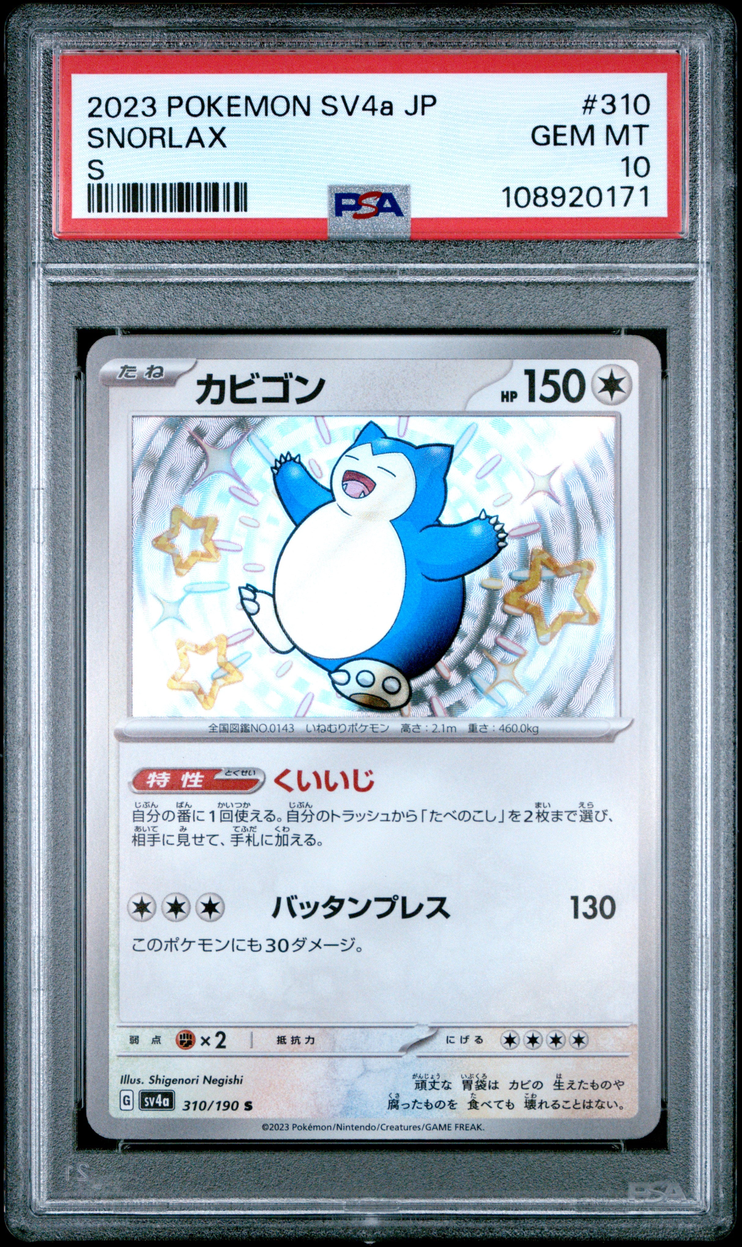 SNORLAX 310/190 PSA 10 POKEMON SV4A-SHINY TREASURE EX 2023 JAPANESE S