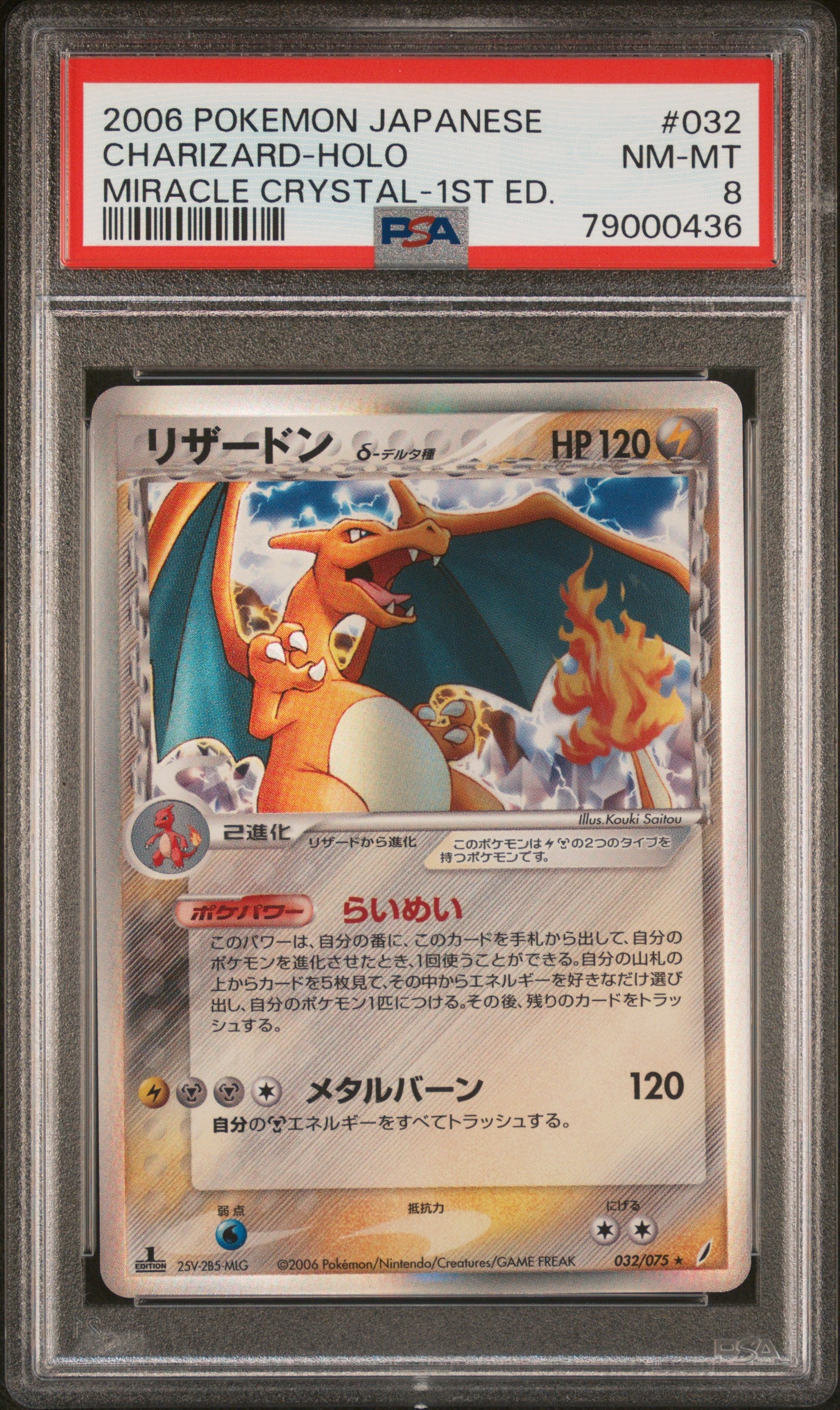 CHARIZARD HOLO 032/075 PSA 8 POKEMON MIRACLE CRYSTAL 2006 JAPANESE 1ST ED