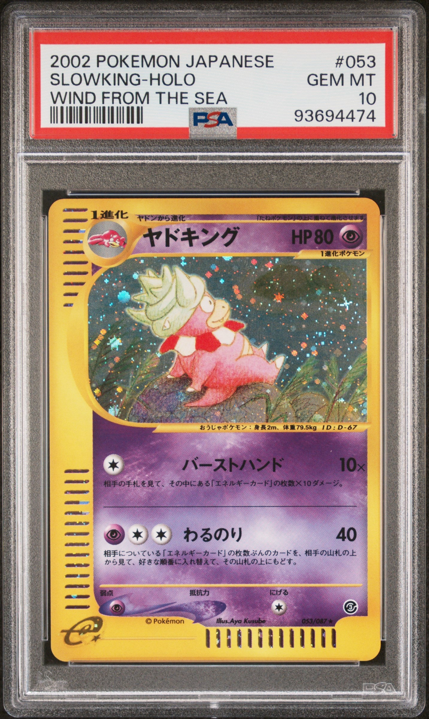 SLOWKING HOLO 053/087 PSA 10 POKEMON WIND FROM THE SEA 2002 JAPANESE WIND FROM THE SEA