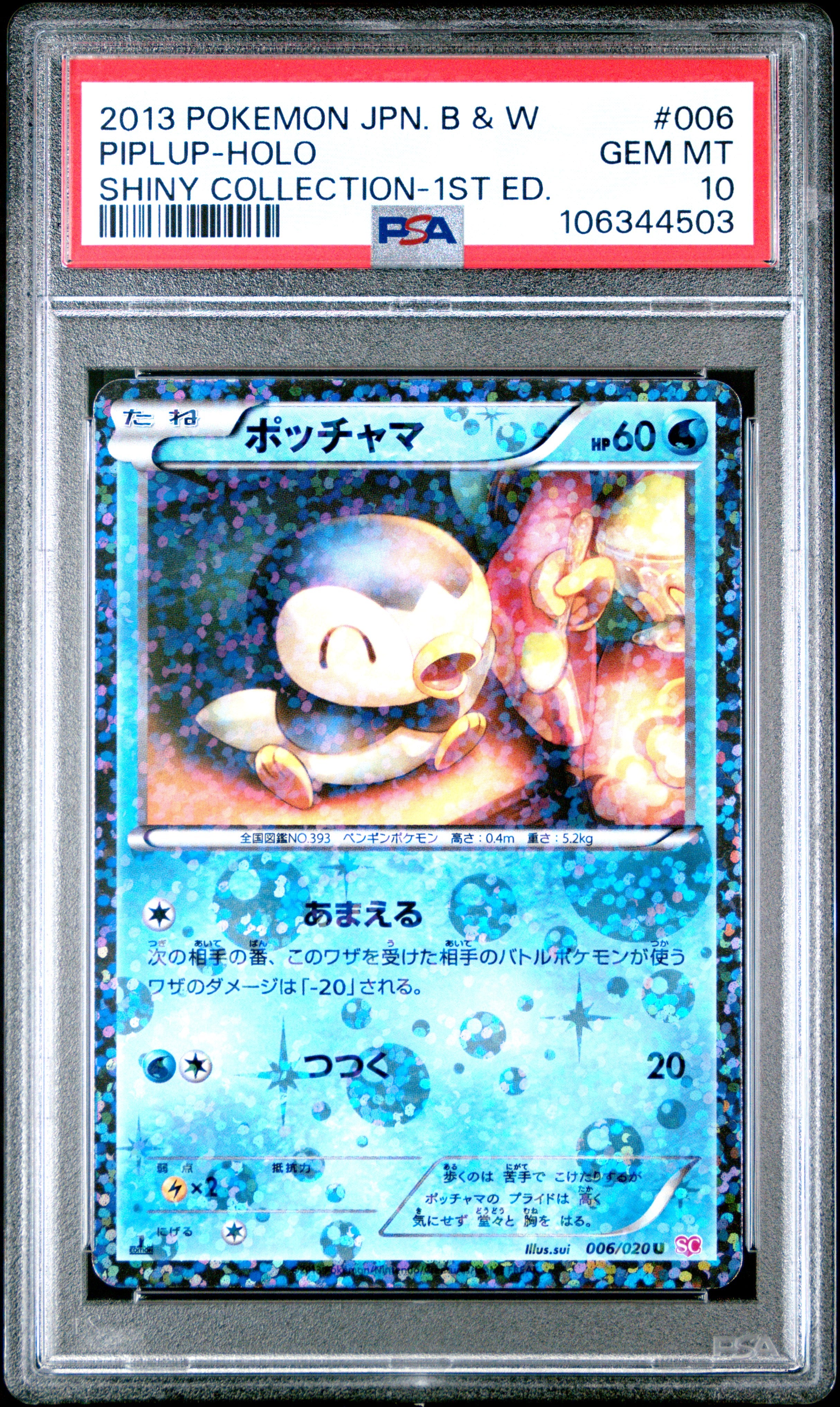 PIPLUP HOLO 006/020 PSA 10 POKEMON BLACK & WHITE SHINY COLLECTION 2013 JAPANESE 1ST ED