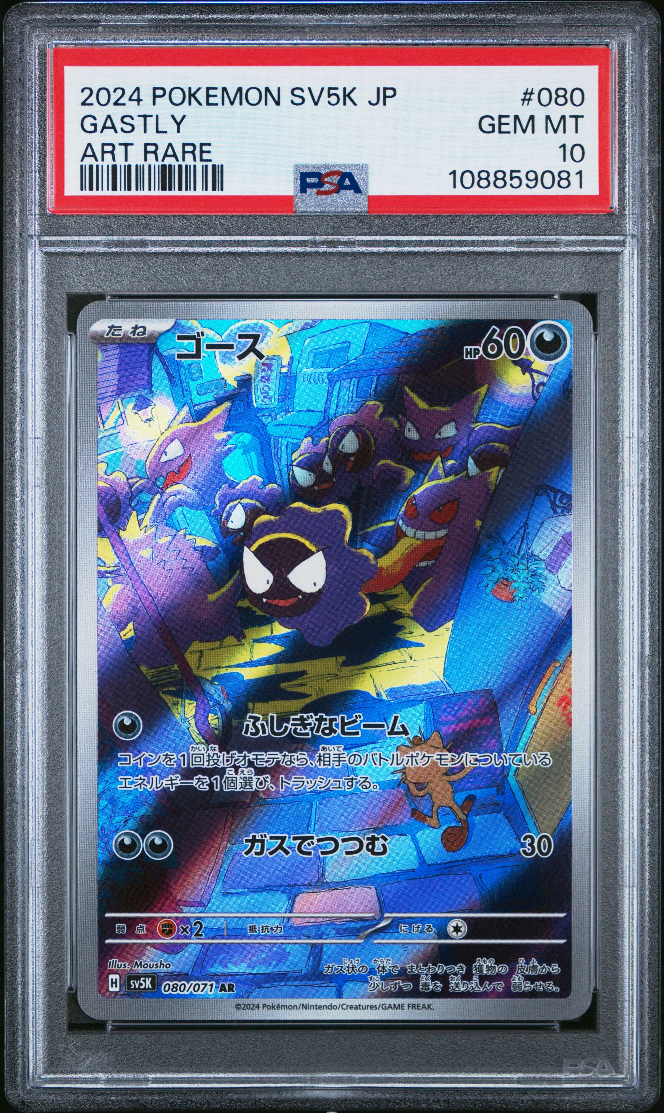 GASTLY 080/071 PSA 10 POKEMON SV5K-WILD FORCE 2024 JAPANESE ART RARE