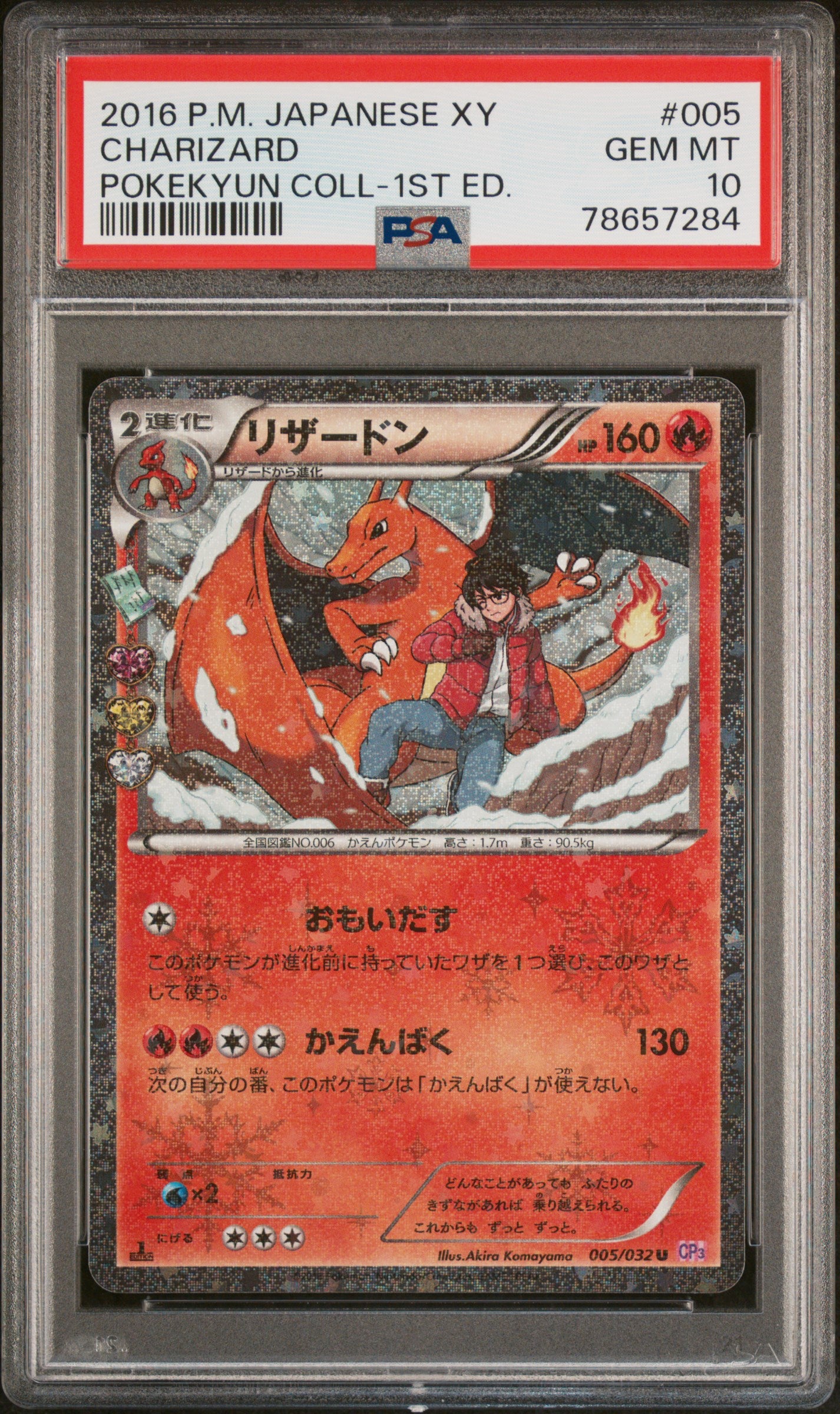 CHARIZARD 005/032 PSA 10 POKEMO NXY POKEKYUN COLLECTION 2016 JAPANESE 1ST ED HOLO