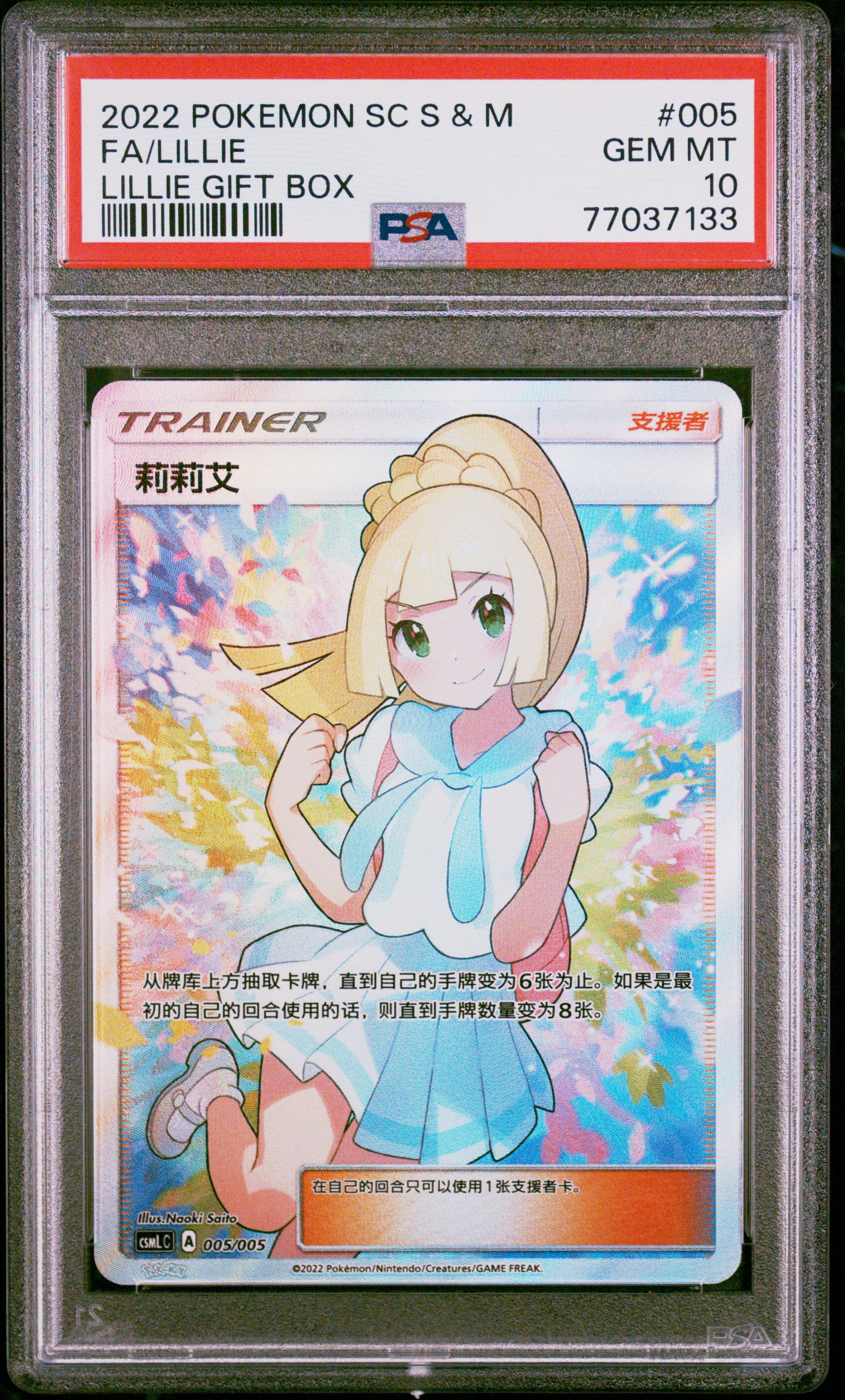 Lillie 005 PSA 10 2022 Simplified Chinese Csml C-lillie Gift Box Pokemon Chinese