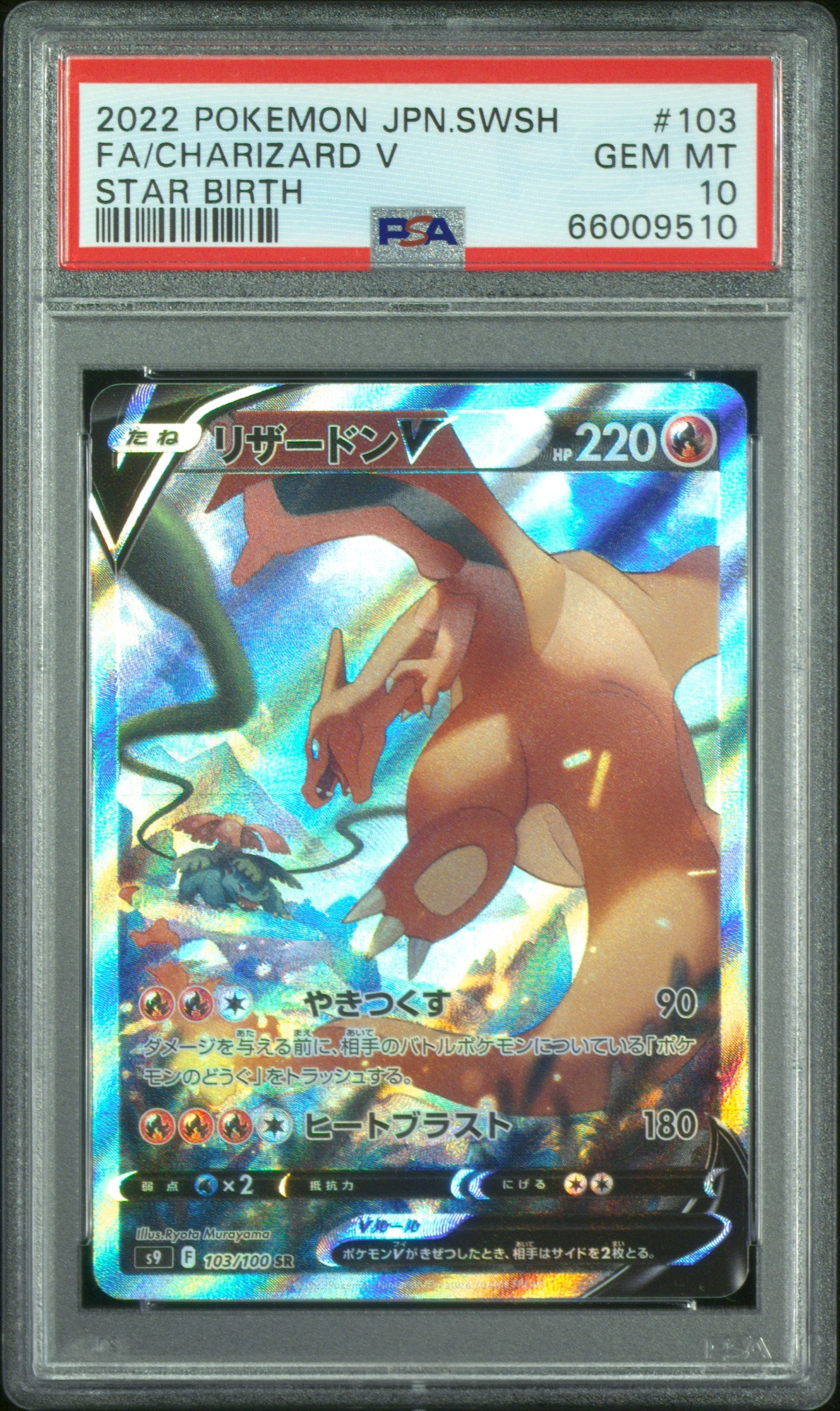 CHARIZARD V 103/100 PSA 10 POKEMON SWORD & SHIELD STAR BIRTH 2022 JAPANESE