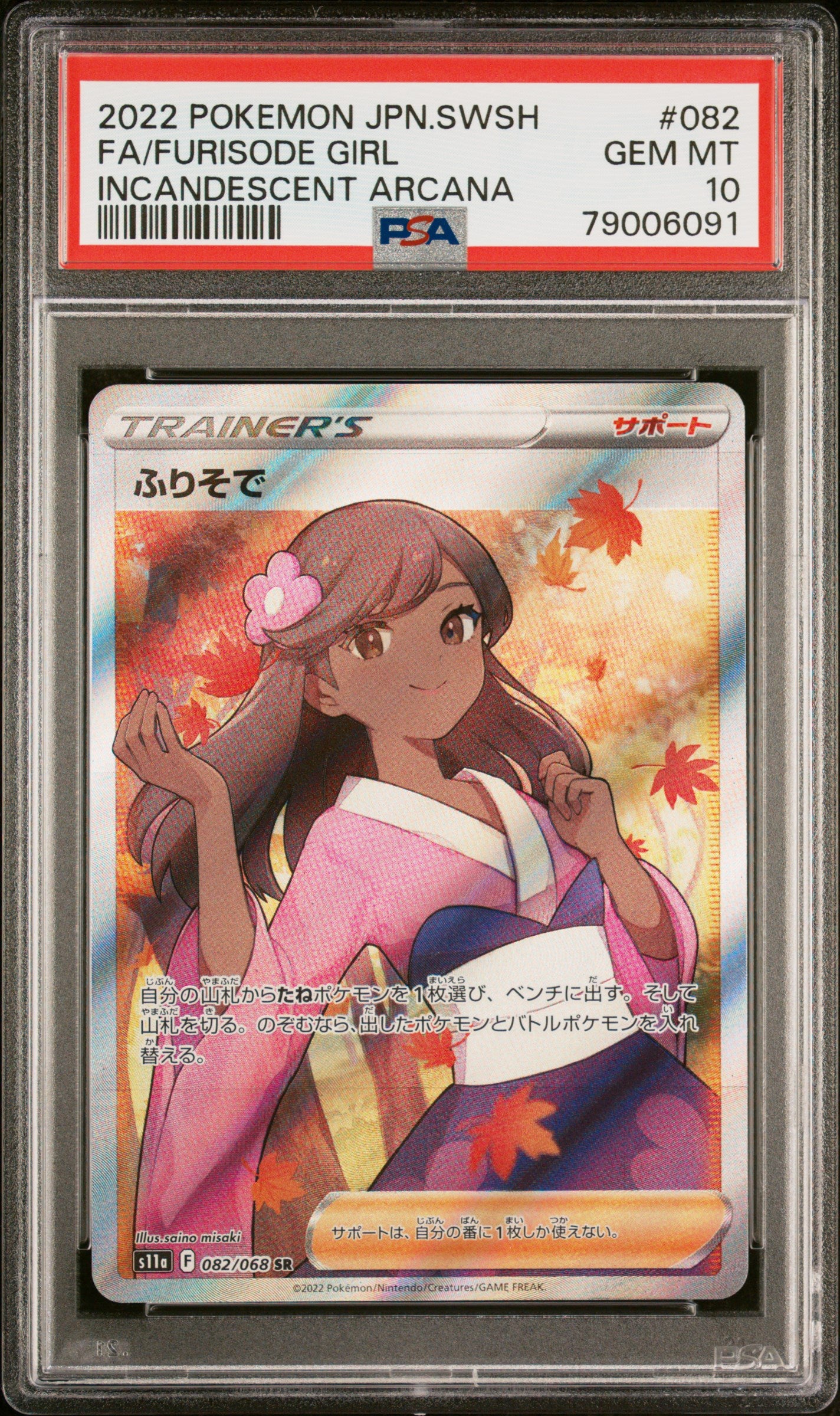 FURISODE GIRL 082/068 PSA 10 POKEMON SWORD & SHIELD INCANDESCENT ARCANA 2022 JAPANESE