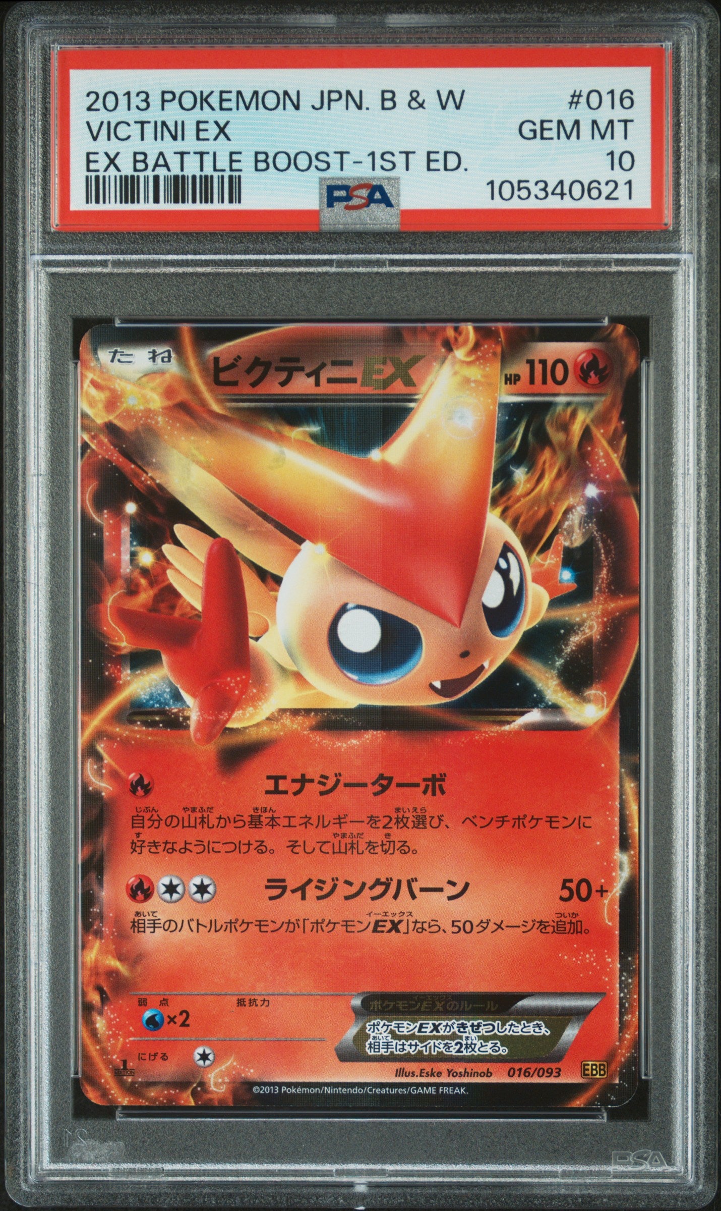 VICTINI EX 016/093 PSA 10 POKEMON BLACK & WHITE BATTLE BOOST 2013 JAPANESE 1ST ED