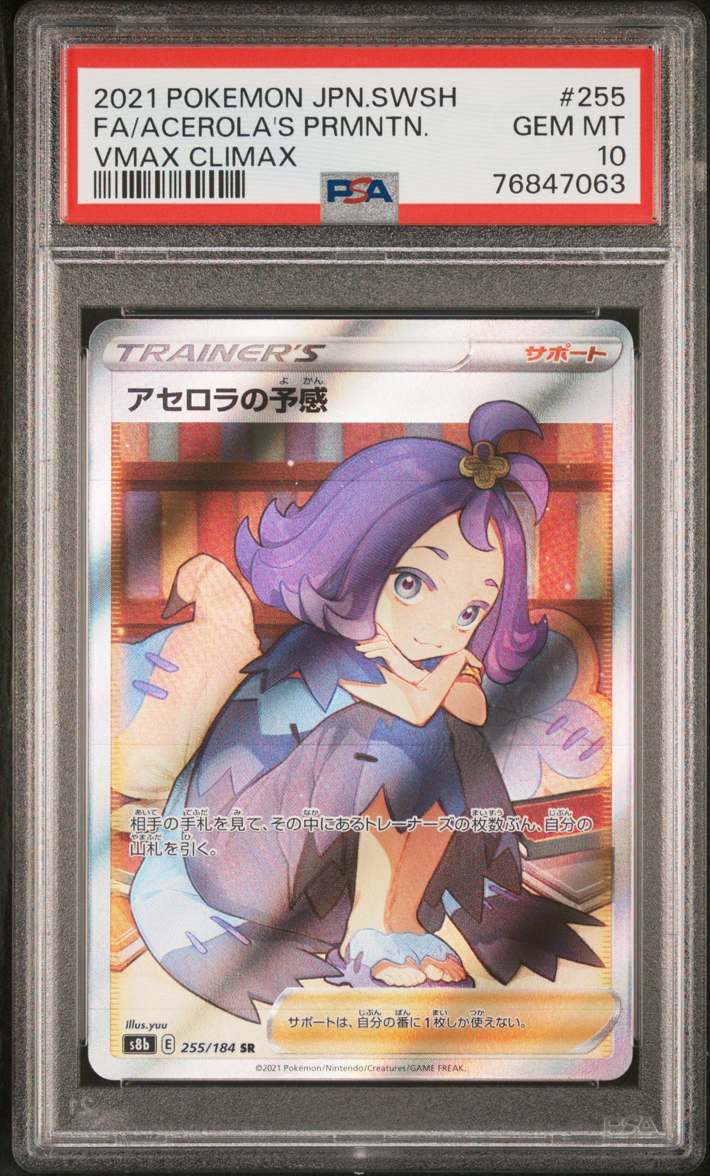 ACEROLA'S PREMONITION 255/184 PSA 10 POKEMON SWORD & SHIELD VMAX CLIMAX 2021 JAPANESE