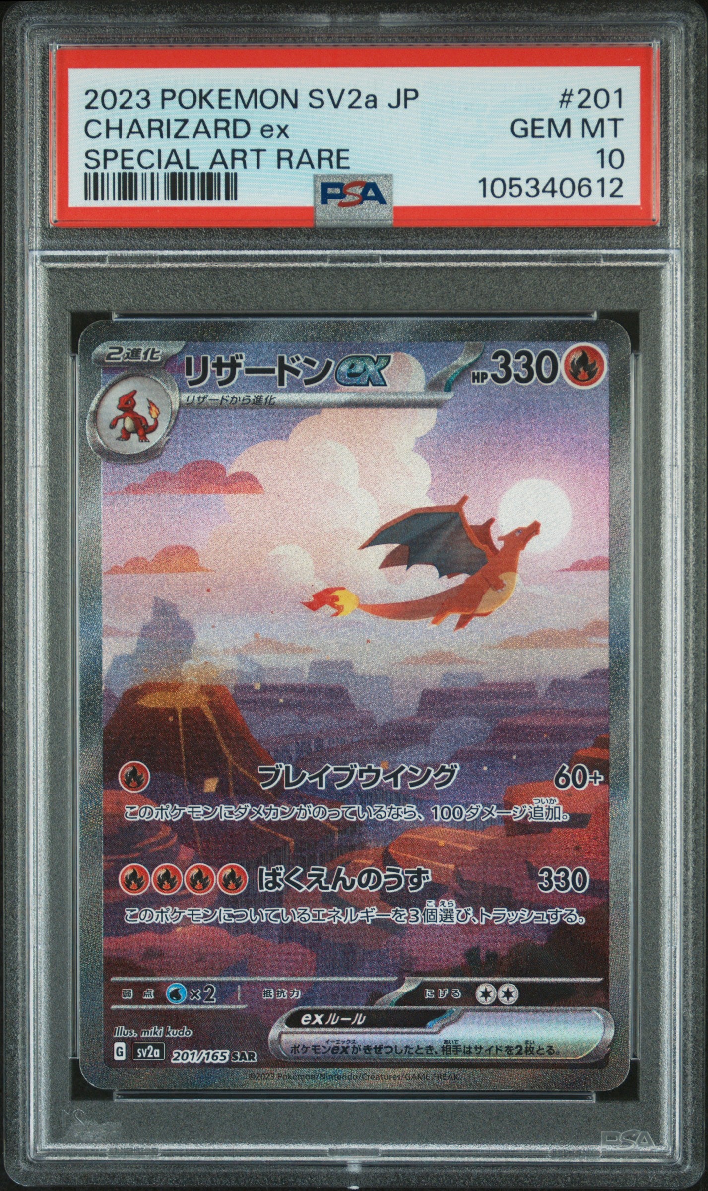 CHARIZARD EX 201/165 PSA 10 POKEMON SV2A-POKEMON 151 2023 JAPANESE SPECIAL ART RARE
