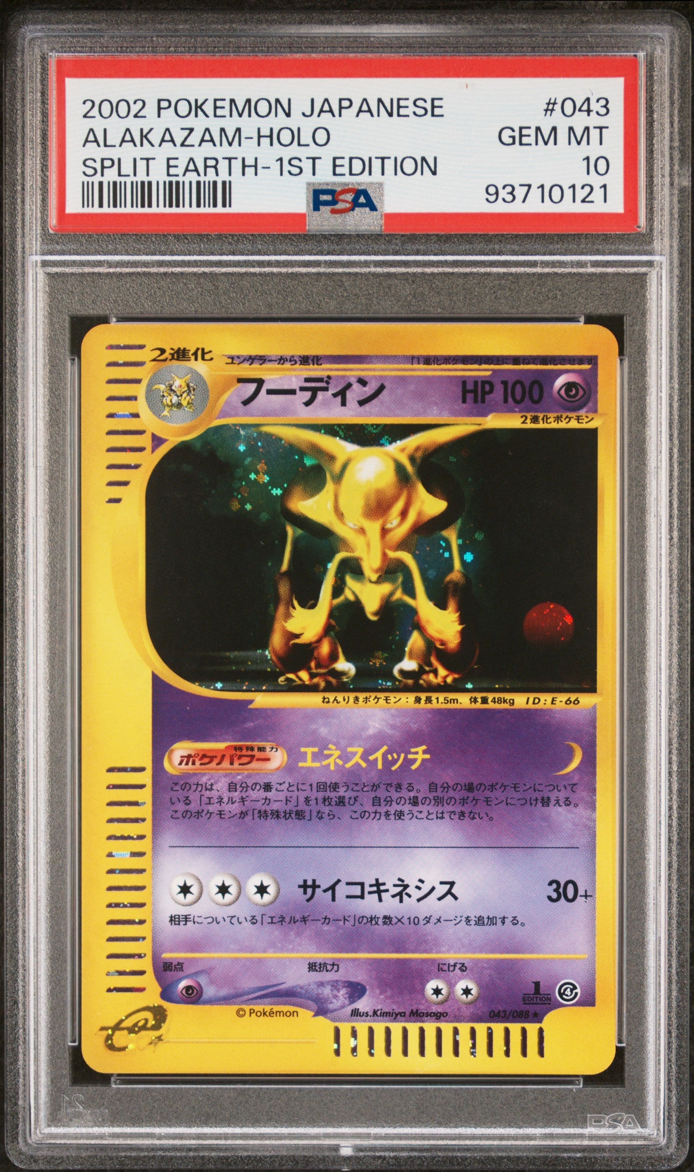 ALAKAZAM HOLO 043/088 PSA 10 POKEMON SPLIT EARTH 2002 JAPANESE SPLIT EARTH-1ST EDITION