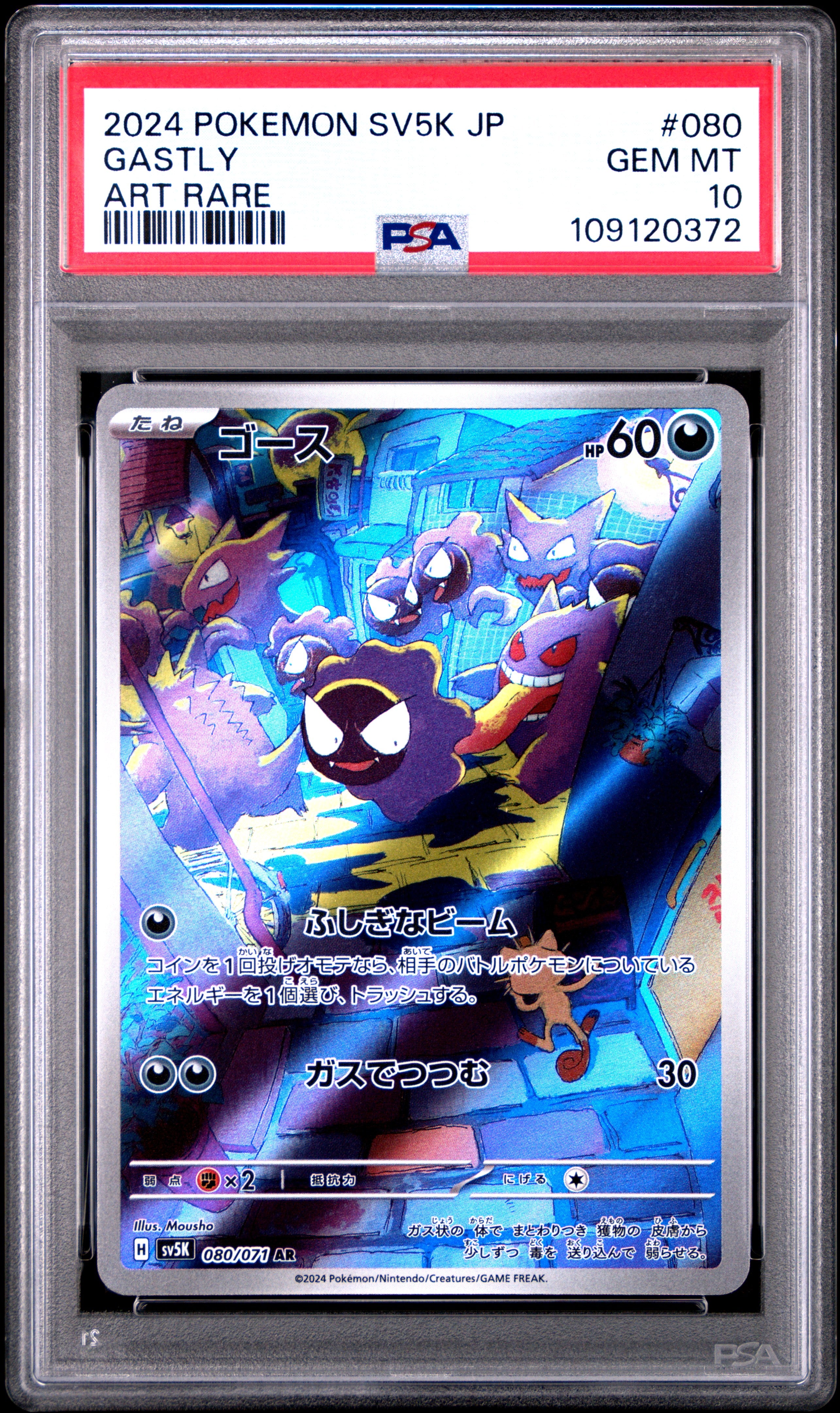 Gastly 080/071 PSA 10 2024 Art Rare Sv5k Wild Force Pokemon Japanese
