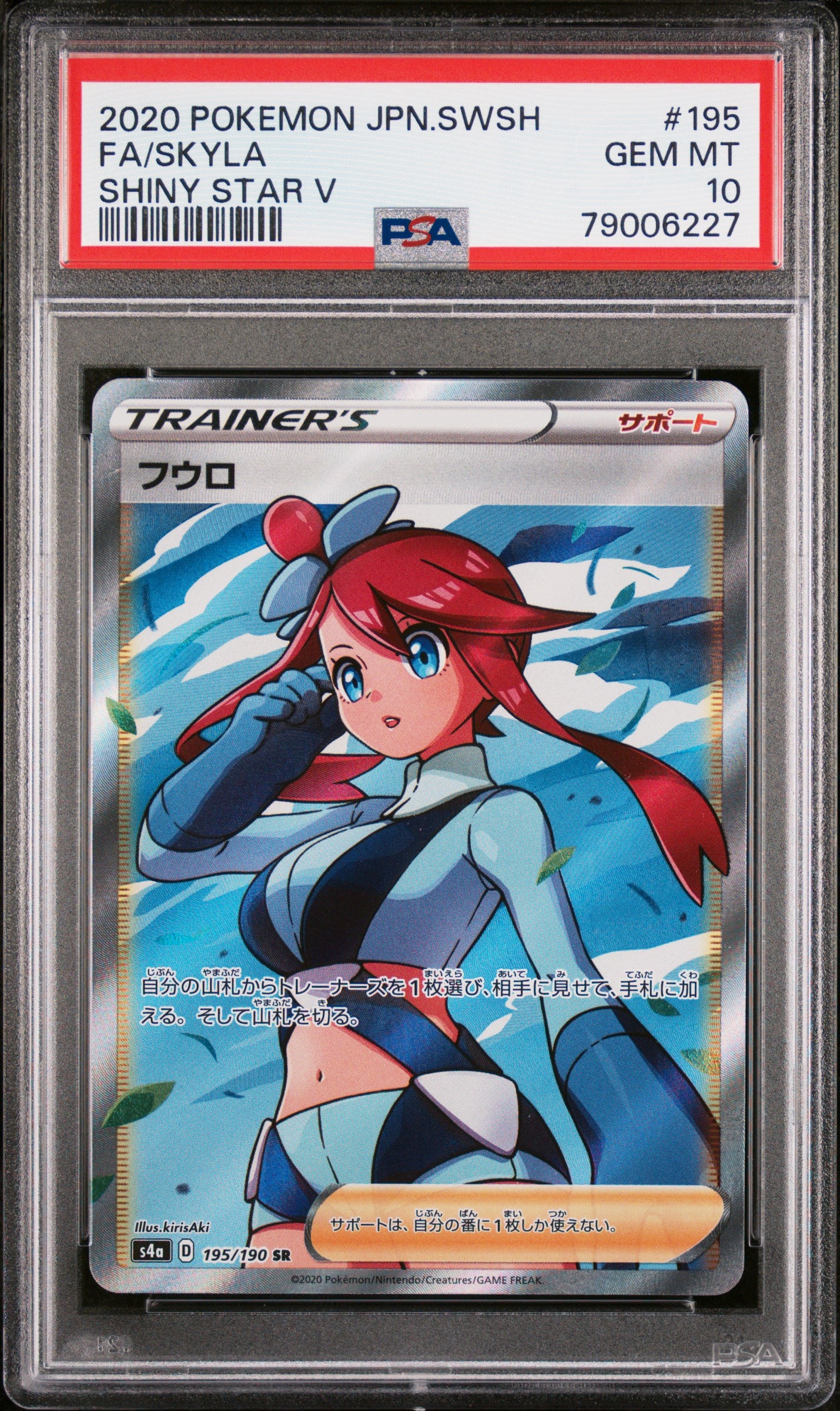 SKYLA 195/190 PSA 10 POKEMON SWORD & SHIELD SHINY STAR V 2020 JAPANESE