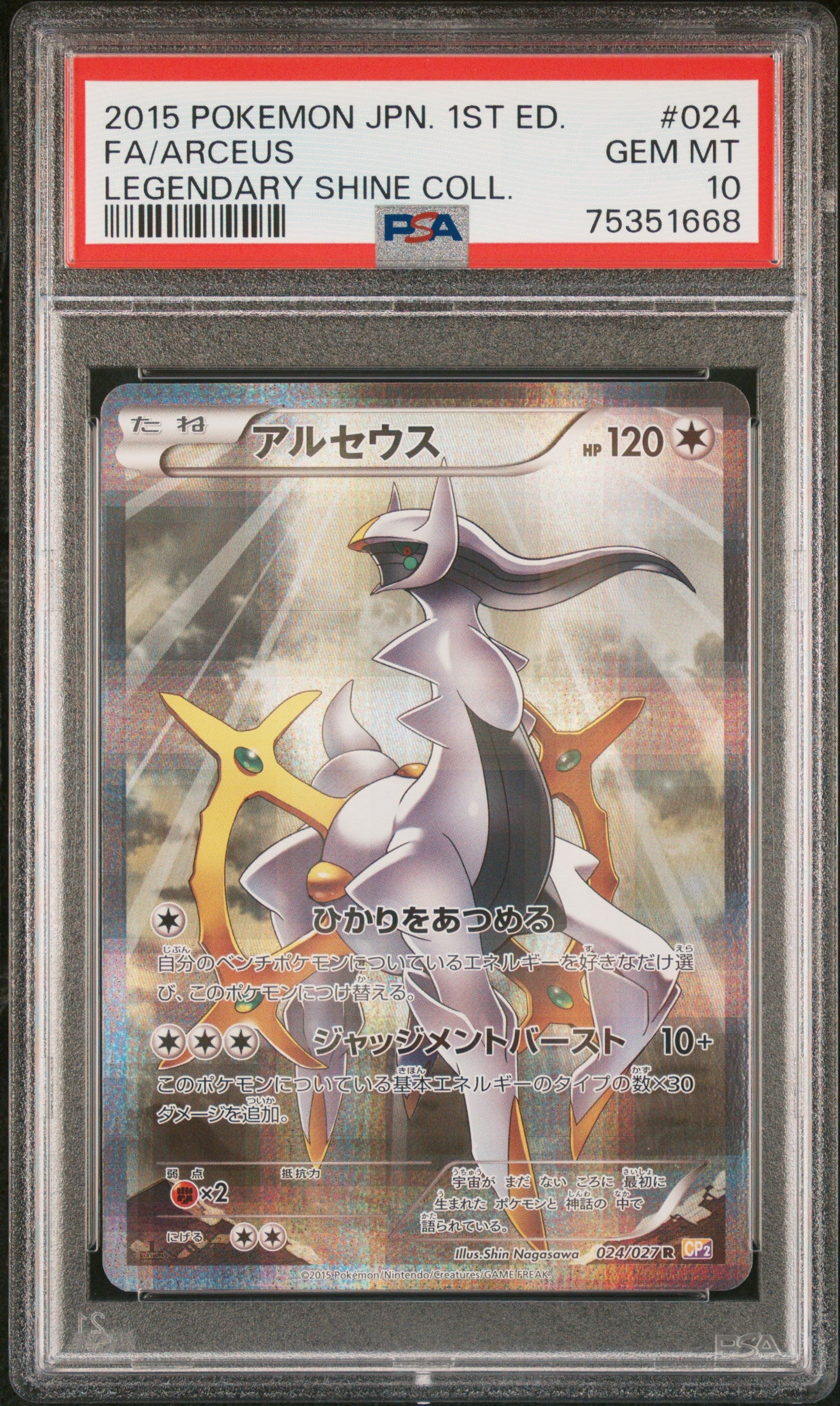 ARCEUS 024/027 PSA 10 POKEMON LEGENDARY SHINE COLLECTION 2015 JAPANESE