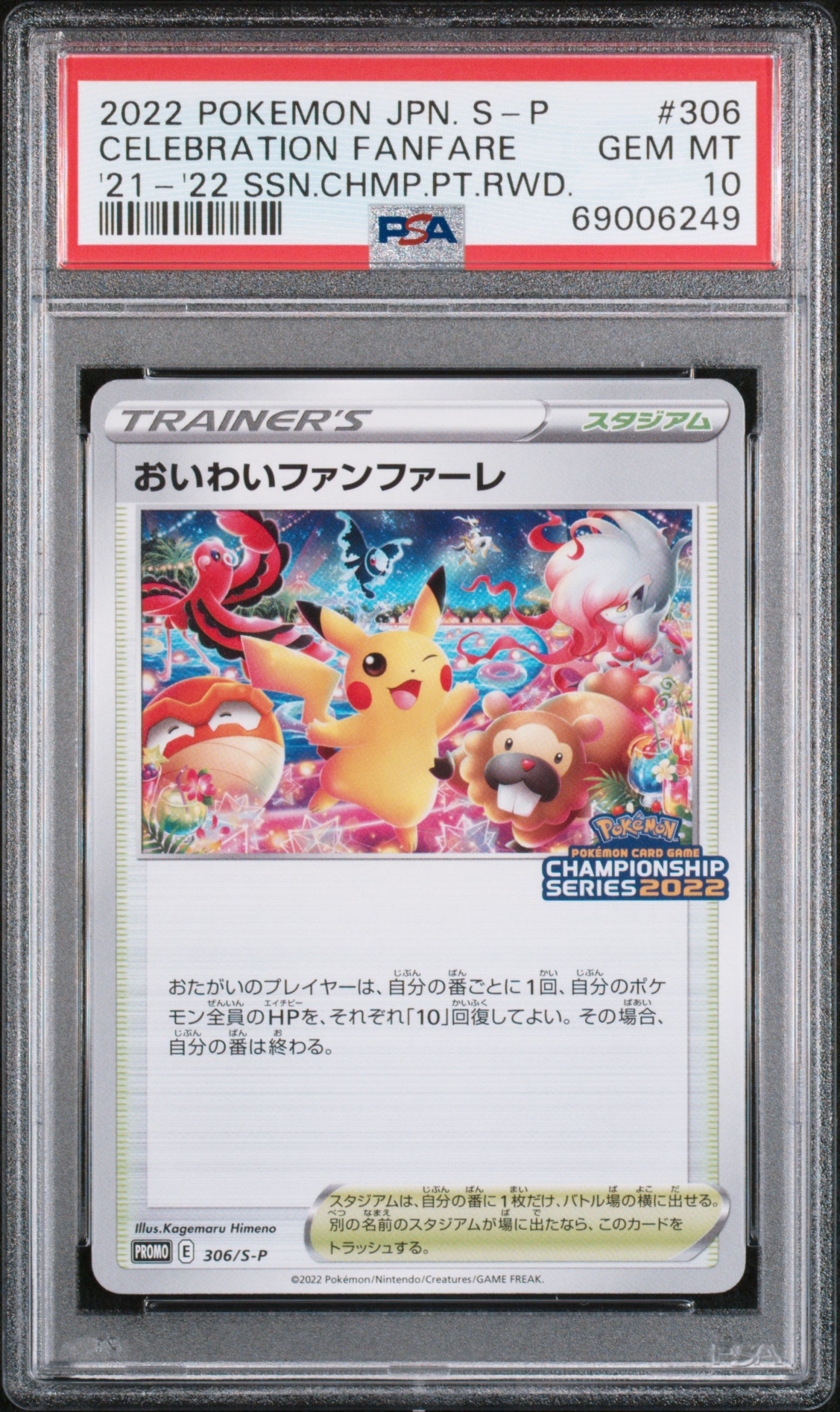 Celebratory Fanfare 306/S-P PSA 10 2022 Promo Pokemon Japanese
