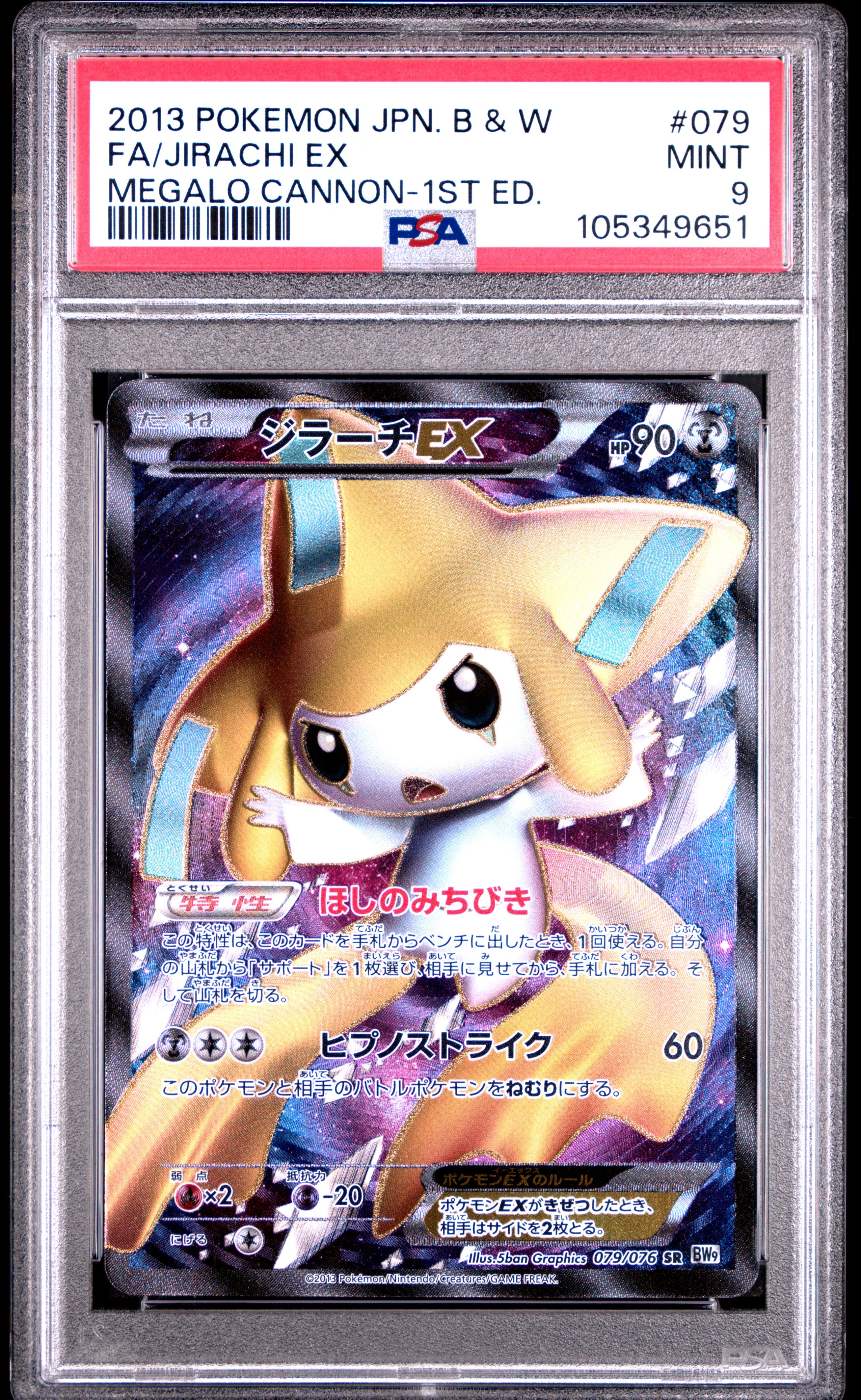JIRACHI EX 079/076 PSA 9 POKEMON BLACK & WHITE MEGALO CANNON 2013 JAPANESE 1ST ED