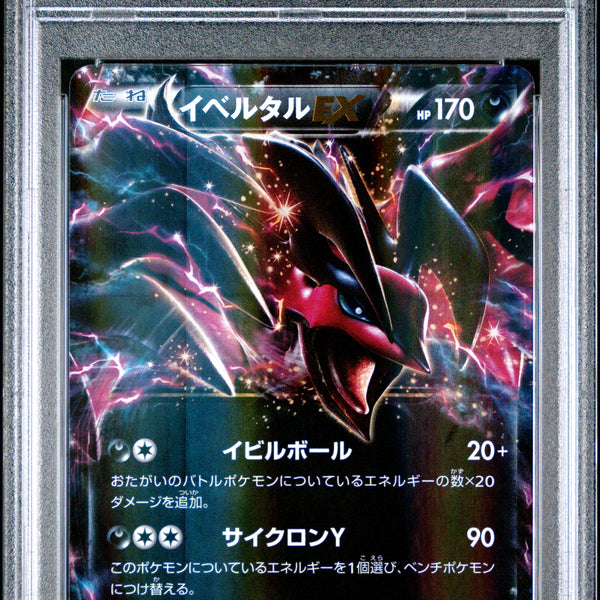 Yveltal EX 079/171 2017 The Best Of Xy Pokemon Japanese PSA 10