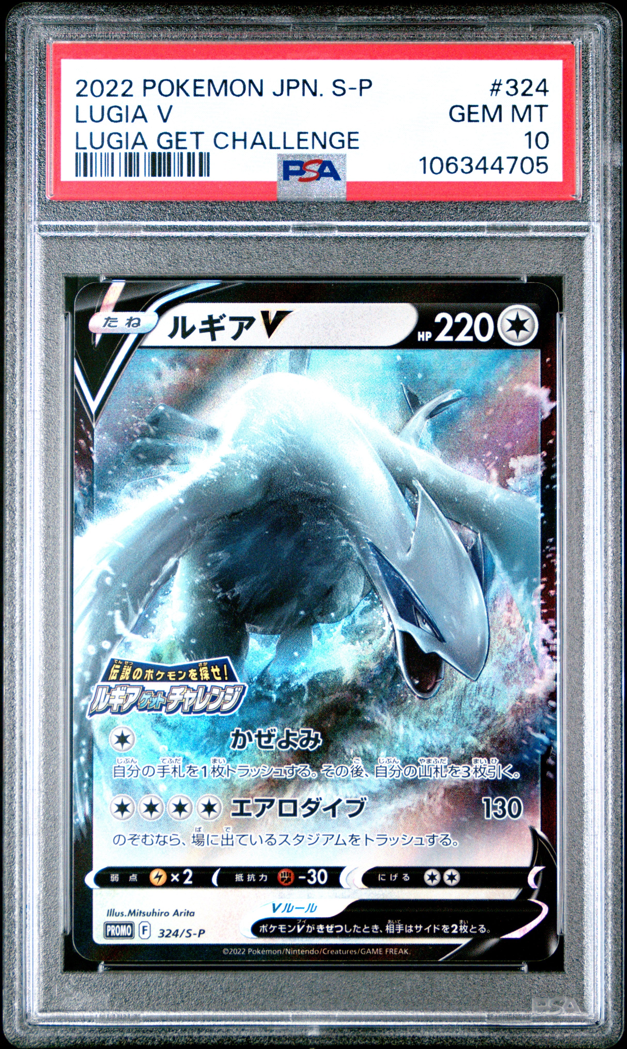 LUGIA V 324/S-P PSA 10 POKEMON S PROMO 2022 JAPANESE GET CHALLENGE
