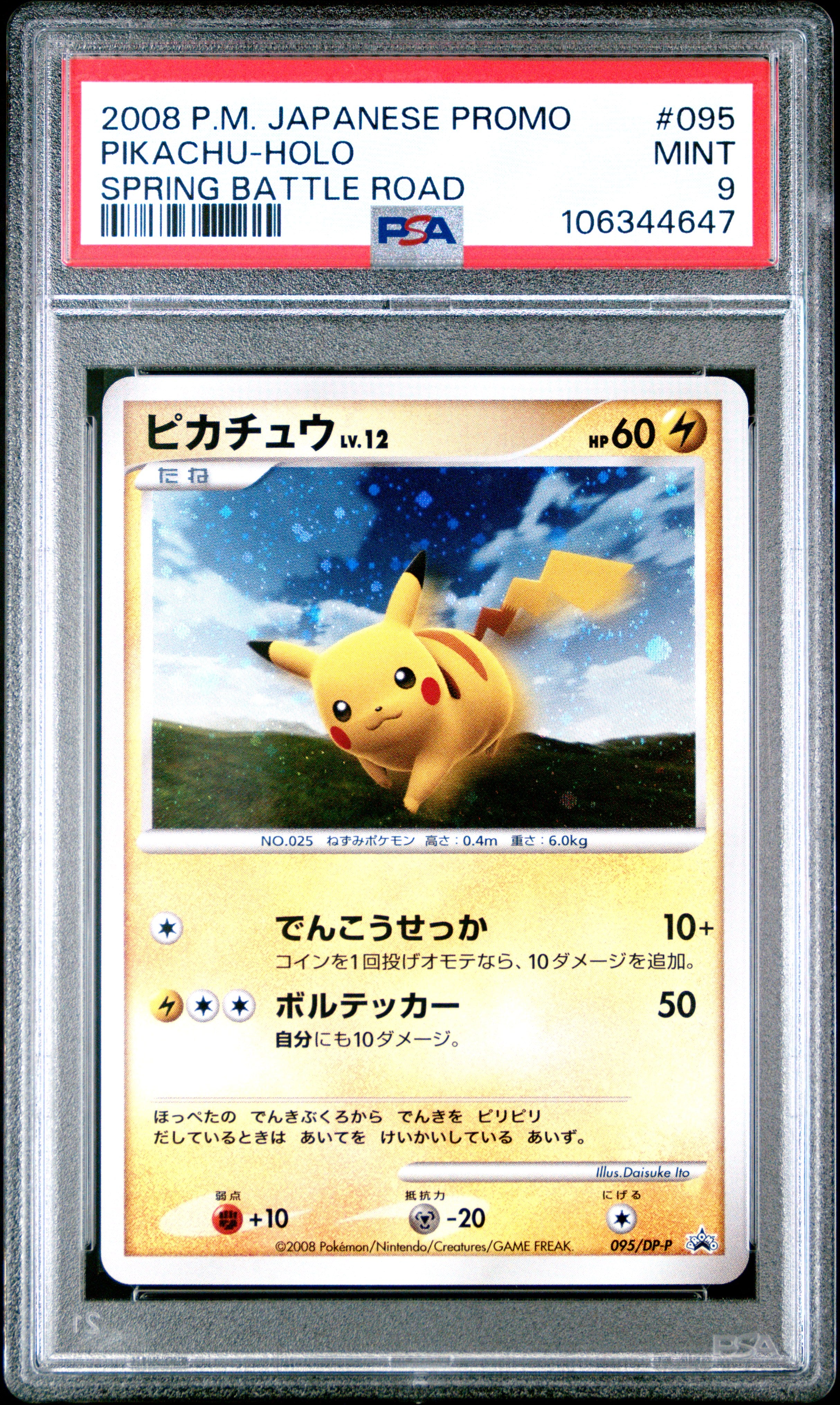 PIKACHU HOLO 095 PSA 9 POKEMON PROMO 2008 JAPANESE SPRING BATTLE ROAD