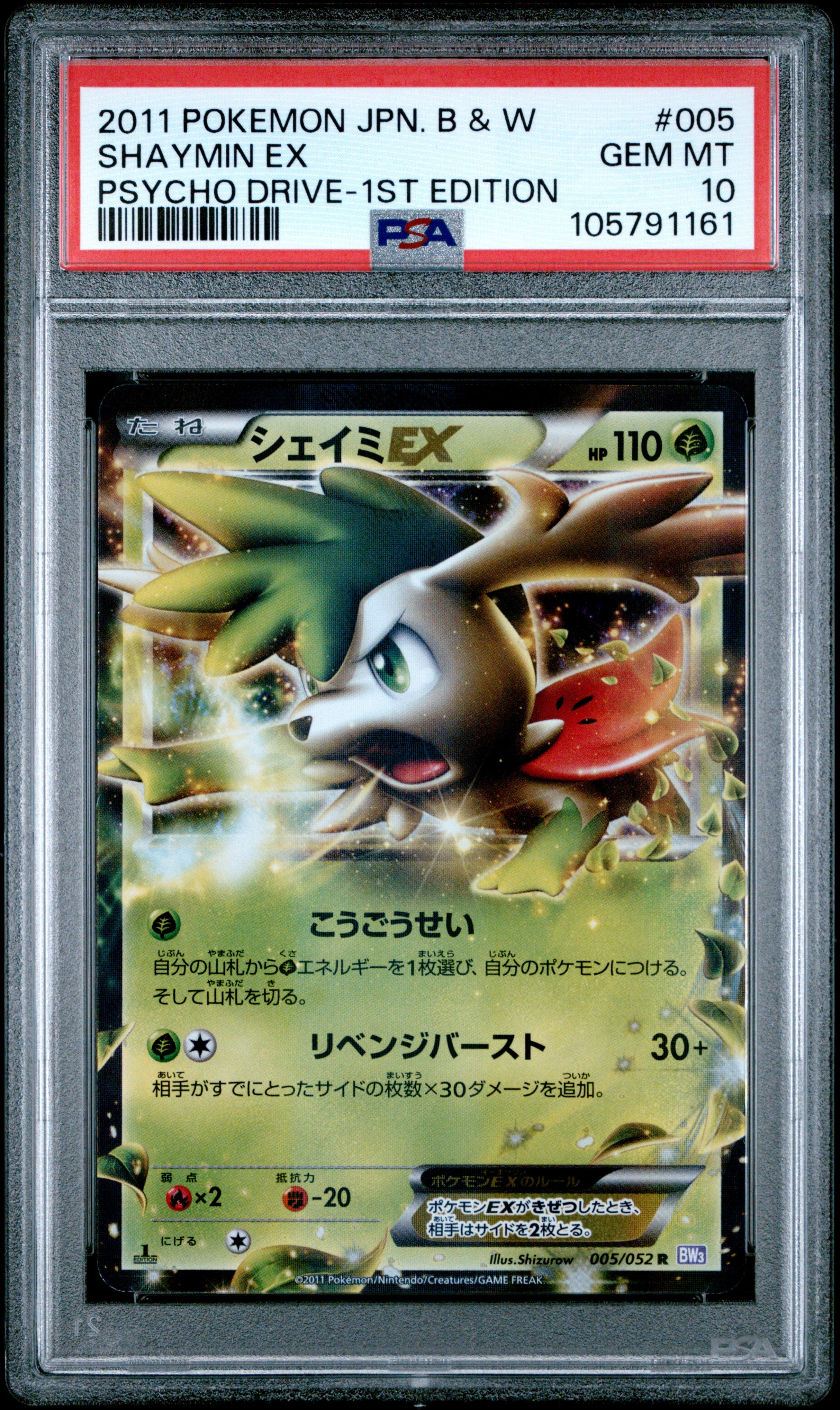 SHAYMIN EX 005/052 PSA 10 POKEMON BLACK & WHITE PSYCHO DRIVE 2011 JAPANESE 1ST EDITION