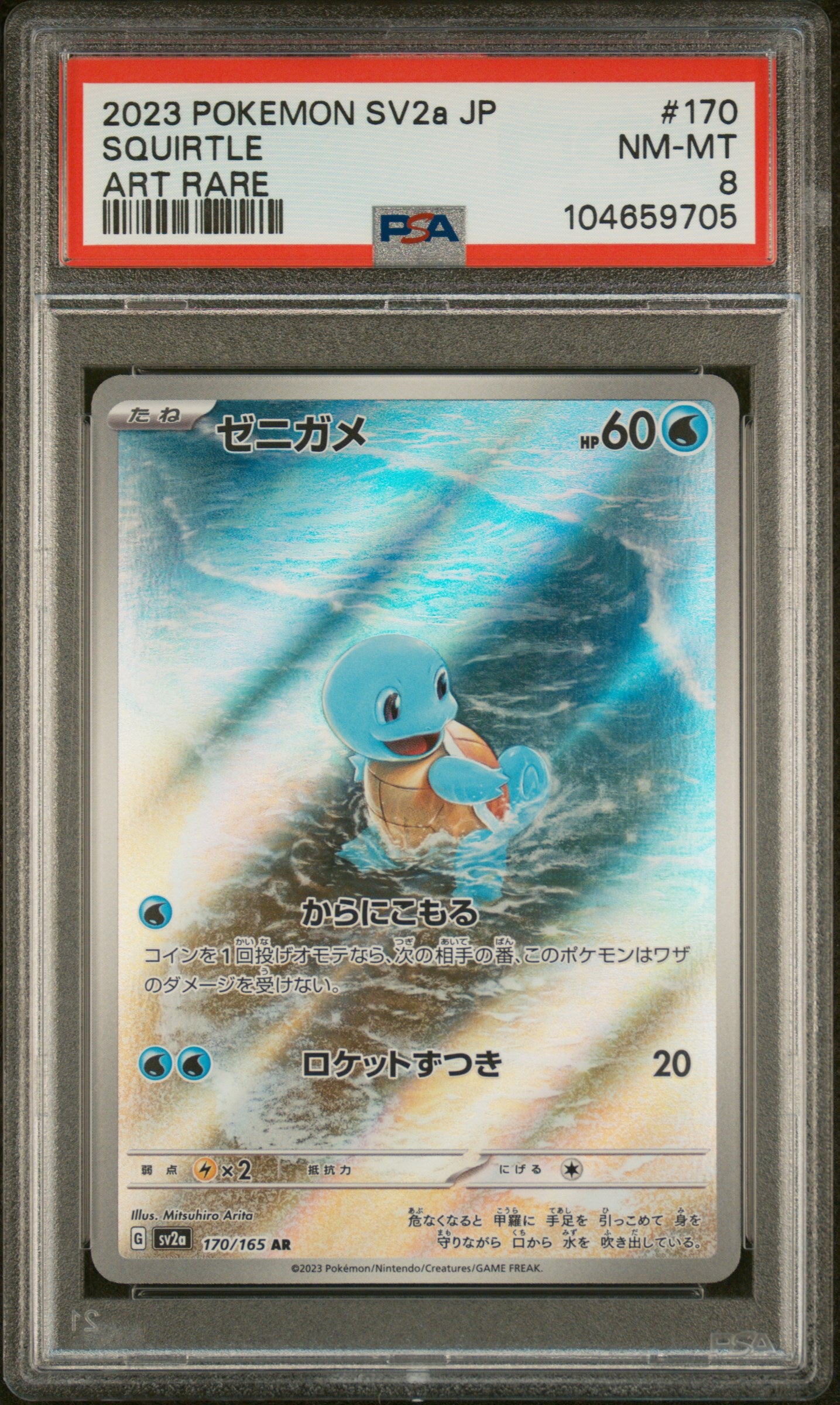 SQUIRTLE 170/165 PSA 8 POKEMON SV2A-POKEMON 151 2023 JAPANESE ART RARE