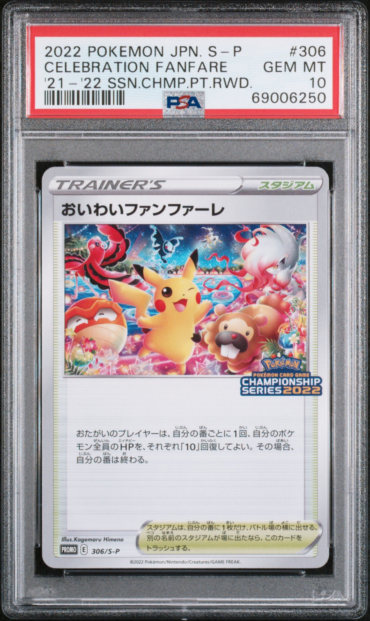 Celebratory Fanfare 306/S-P PSA 10 2022 Promo Pokemon Japanese