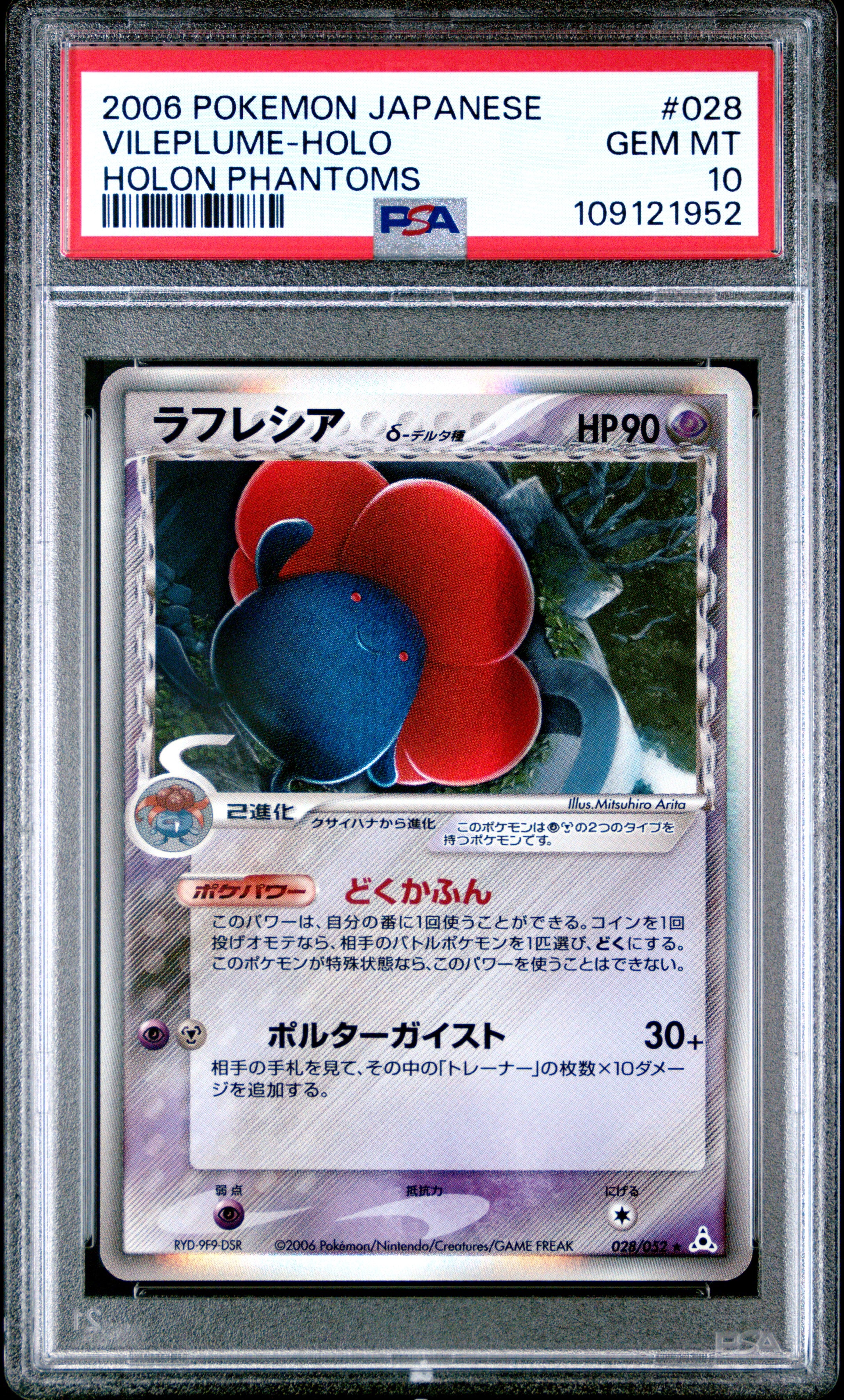 Vileplume Holo 028/052 PSA 10 2006 Holon Phantoms Pokemon Japanese