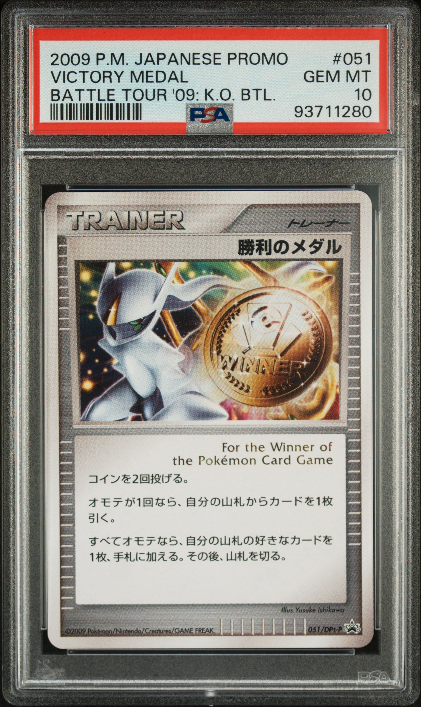 VICTORY MEDAL 051/DPT-P PSA 10 POKEMON PROMO 2009 JAPANESE BATTLE TOUR '09: K.O. BTL.