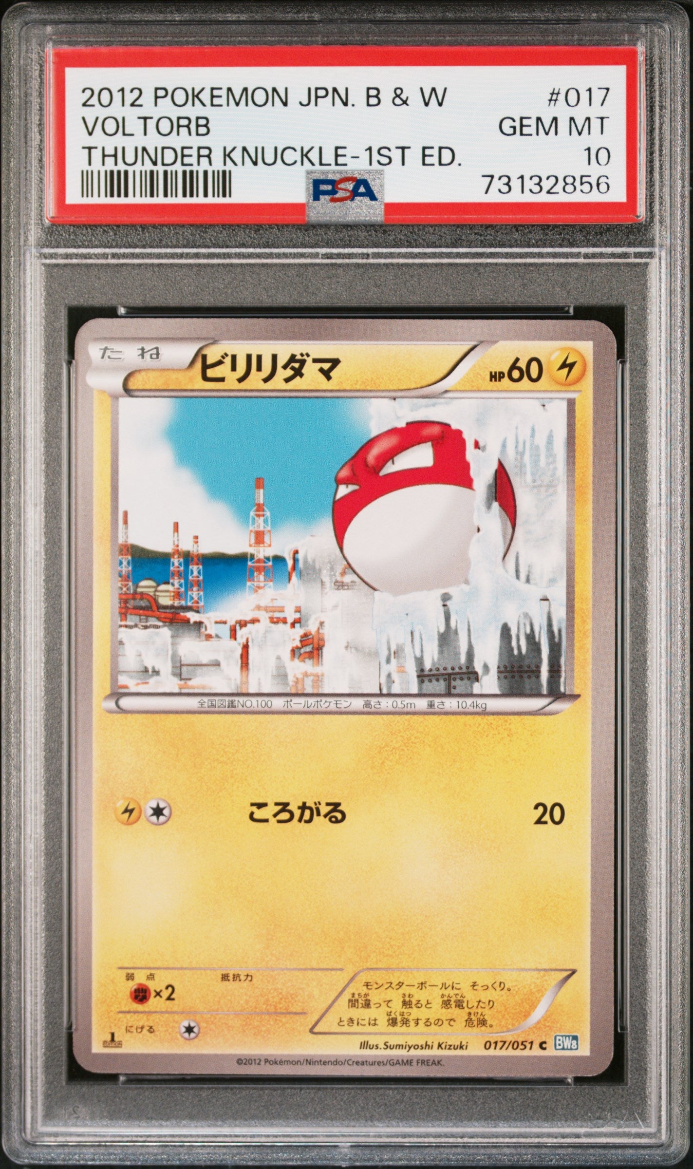 VOLTORB 017/051 PSA 10 POKEMON BLACK & WHITE THUNDER KNUCKLE 2012 JAPANESE 1ST ED