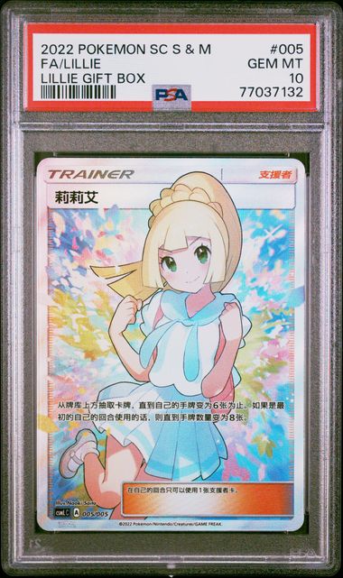 Lillie 005/005 PSA 10 2022 Simplified Chinese Pokemon Chinese