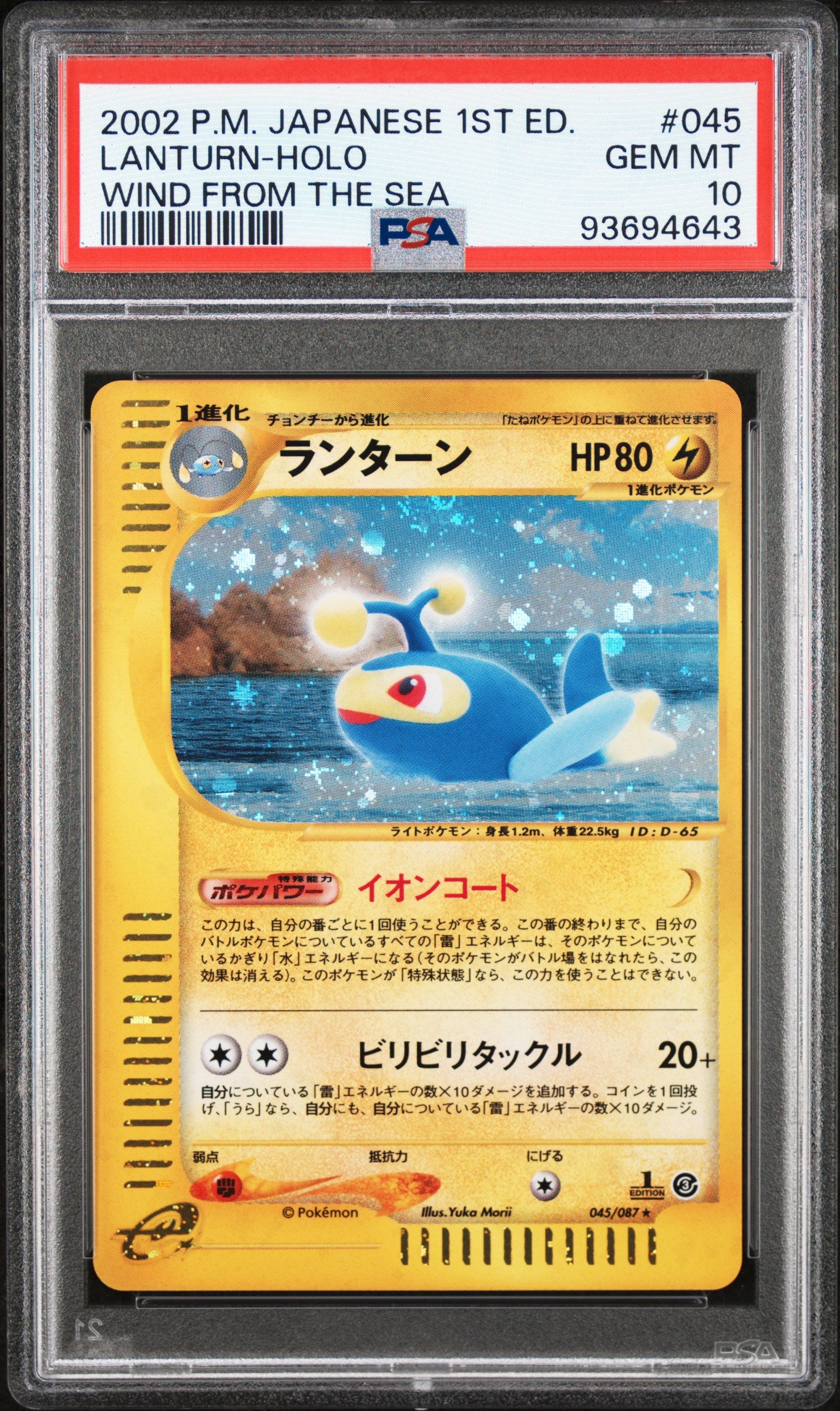 LANTURN HOLO 045/087 PSA 10 POKEMON WIND FROM THE SEA 2002 JAPANESE WIND FROM THE SEA