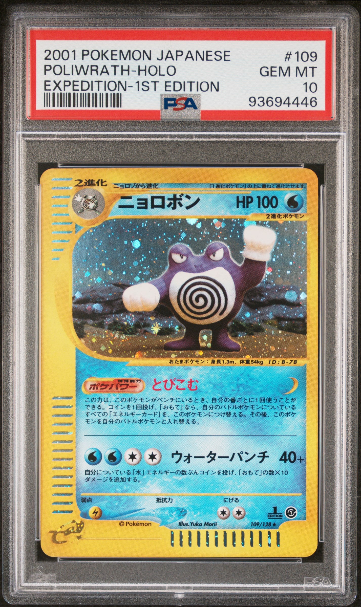 POLIWRATH HOLO 109/128 PSA 10 POKEMON EXPEDITION 2001 JAPANESE EXPEDITION-1ST EDITION