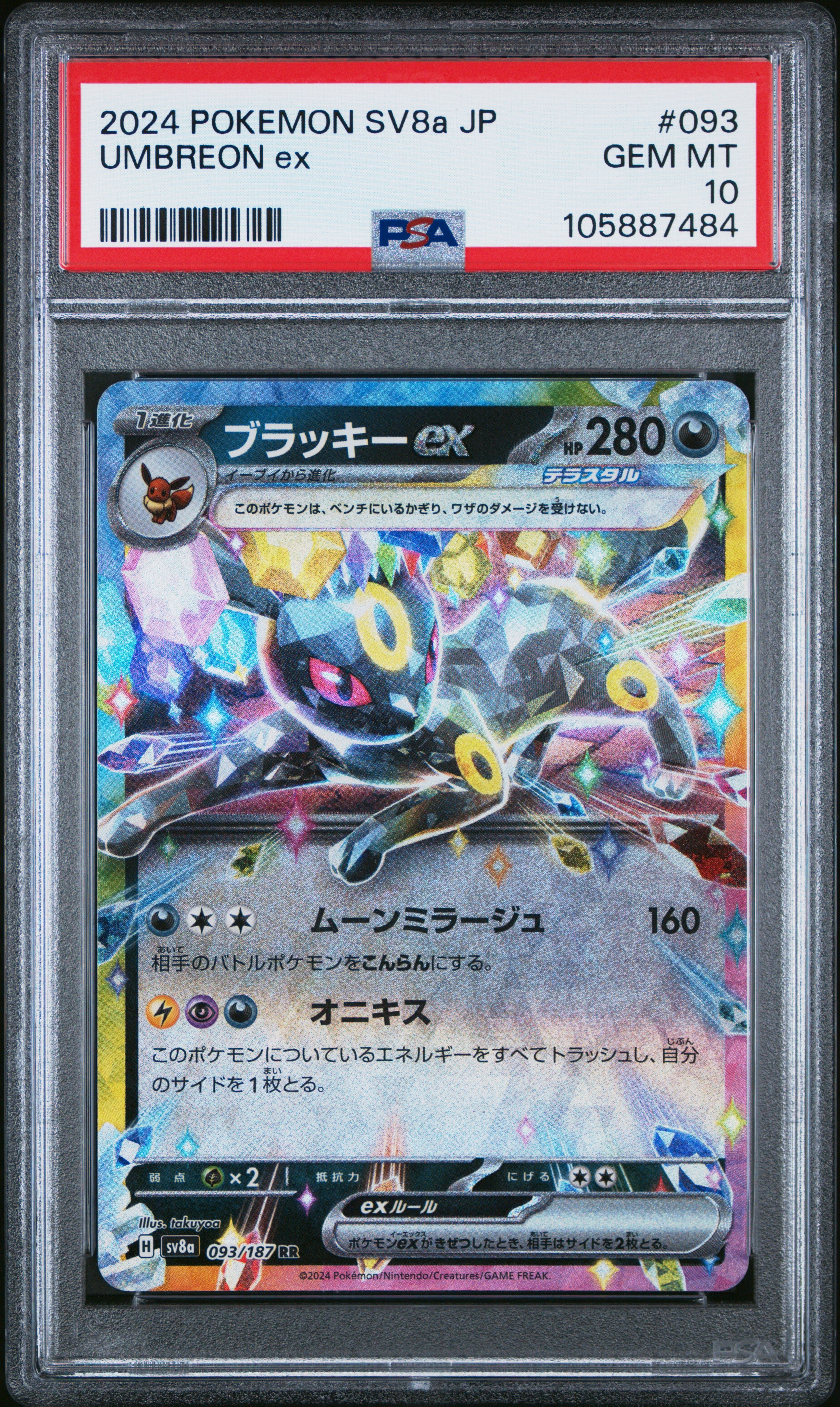 UMBREON EX 093/187 PSA 10 POKEMON SV8A TERASTAL FESTIVAL 2024 JAPANESE