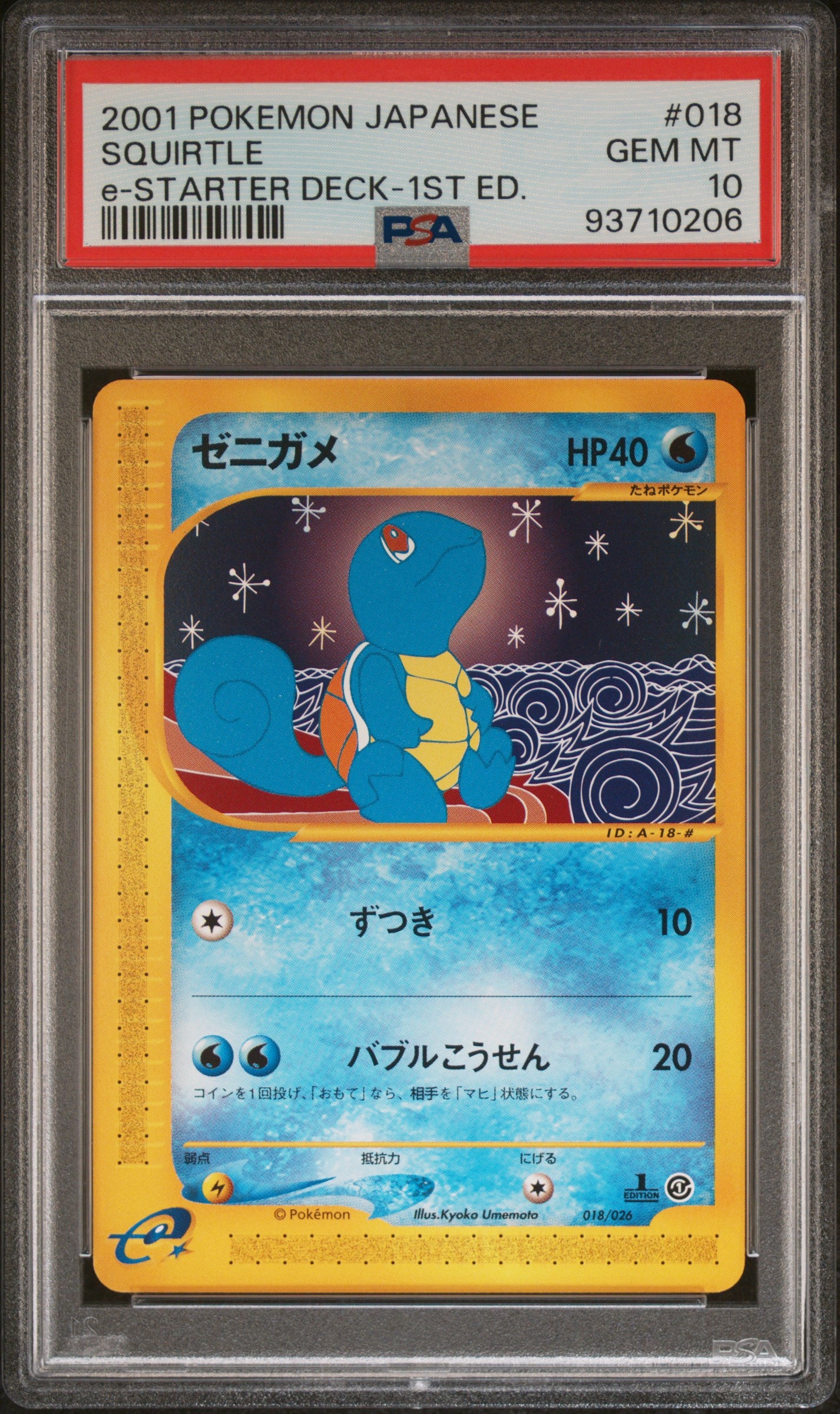 SQUIRTLE 018/029 PSA 10 POKEMON E-STARTER DECK 2001 JAPANESE E-STARTER DECK-1ST ED.