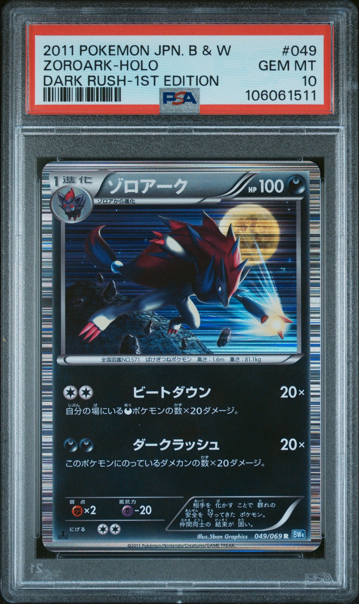 ZOROARK HOLO 049/069 PSA 10 POKEMON BLACK & WHITE DARK RUSH 2011 JAPANESE 1ST EDITION