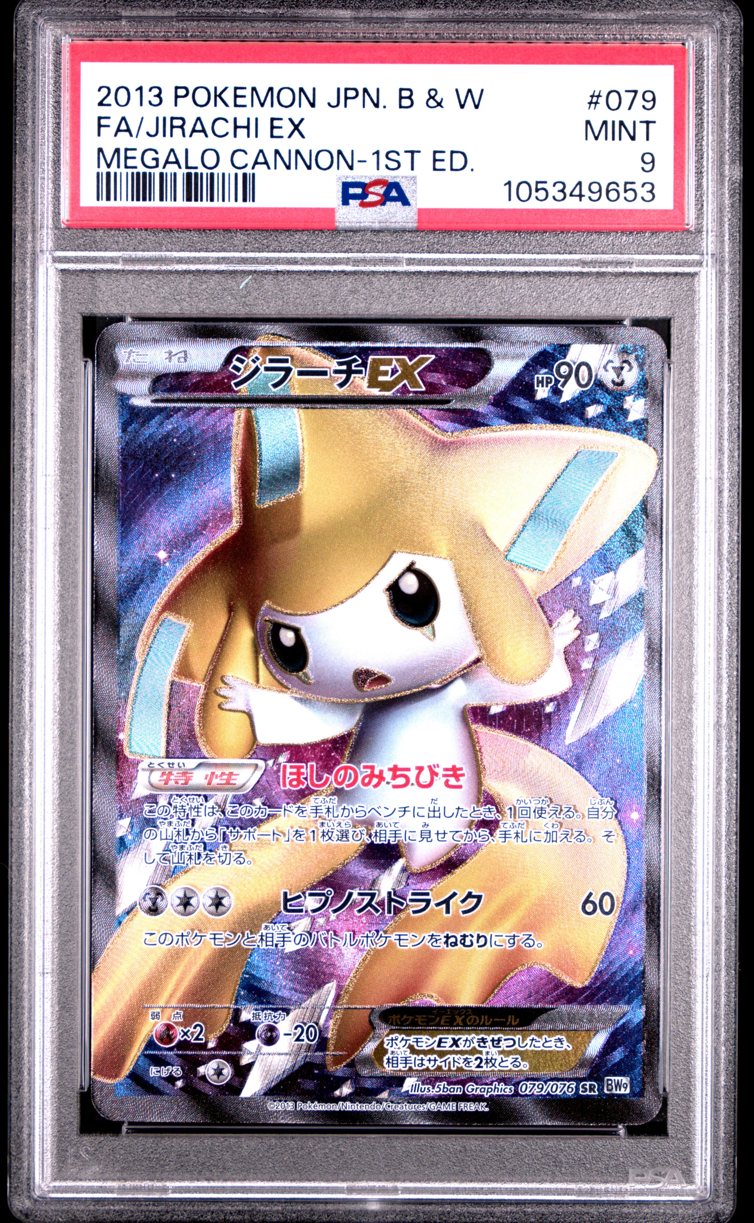 JIRACHI EX 079/076 PSA 9 POKEMON BLACK & WHITE MEGALO CANNON 2013 JAPANESE 1ST ED