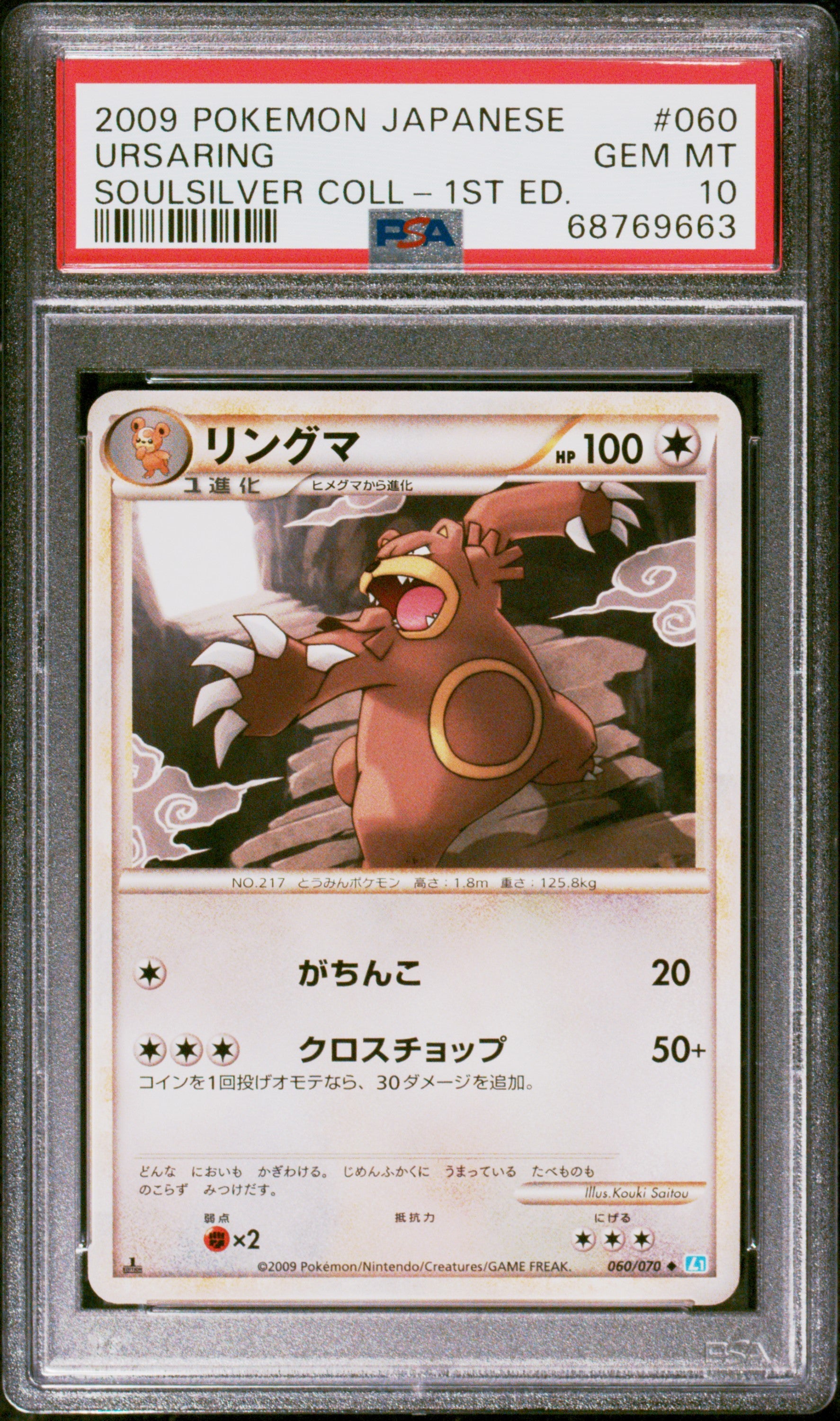 Ursaring 060/070 PSA 10 2009 1st Edition Soulsilver Collection Pokemon Japanese