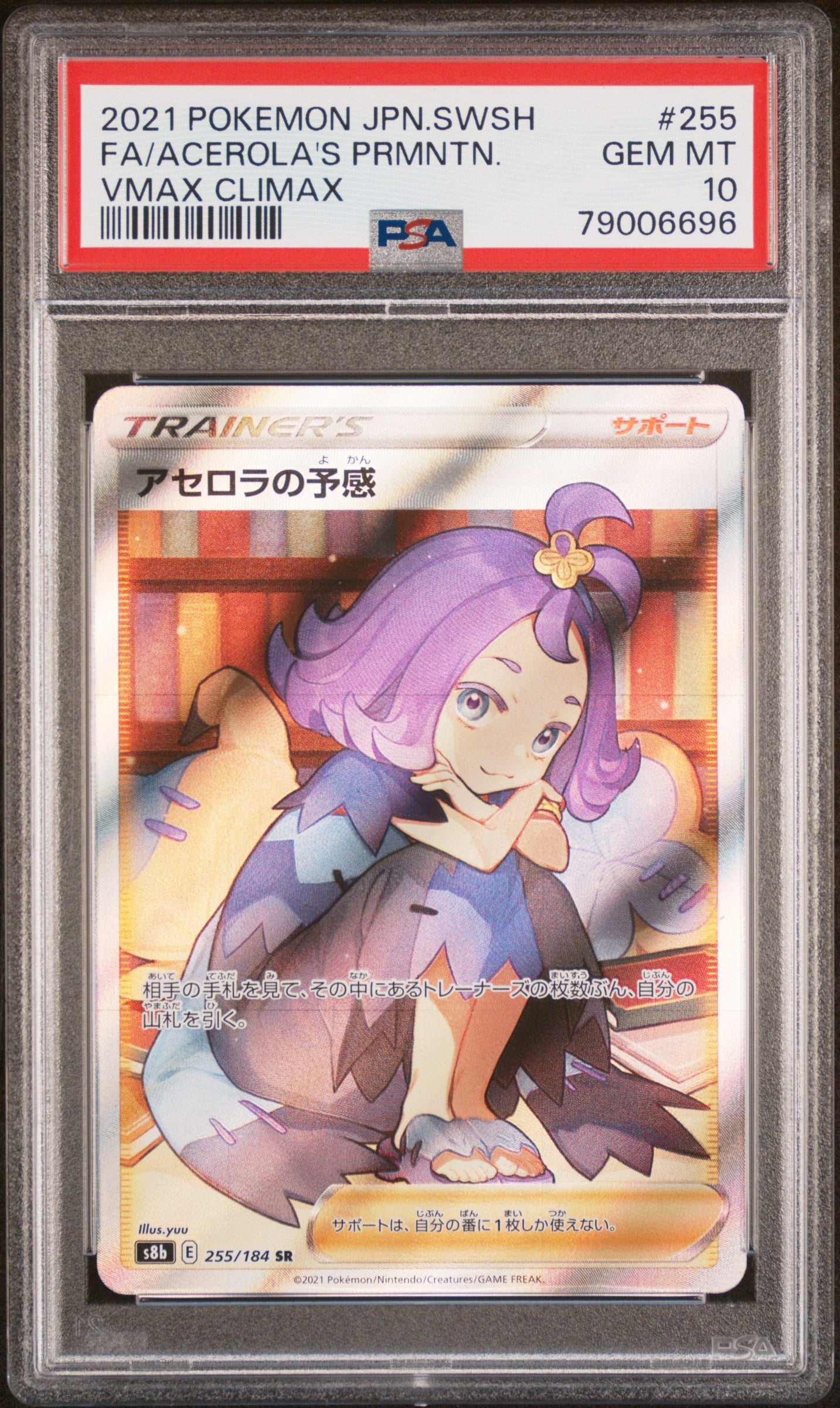 ACEROLA'S PREMONITION 255/184 PSA 10 POKEMON SWORD & SHIELD VMAX CLIMAX 2021 JAPANESE