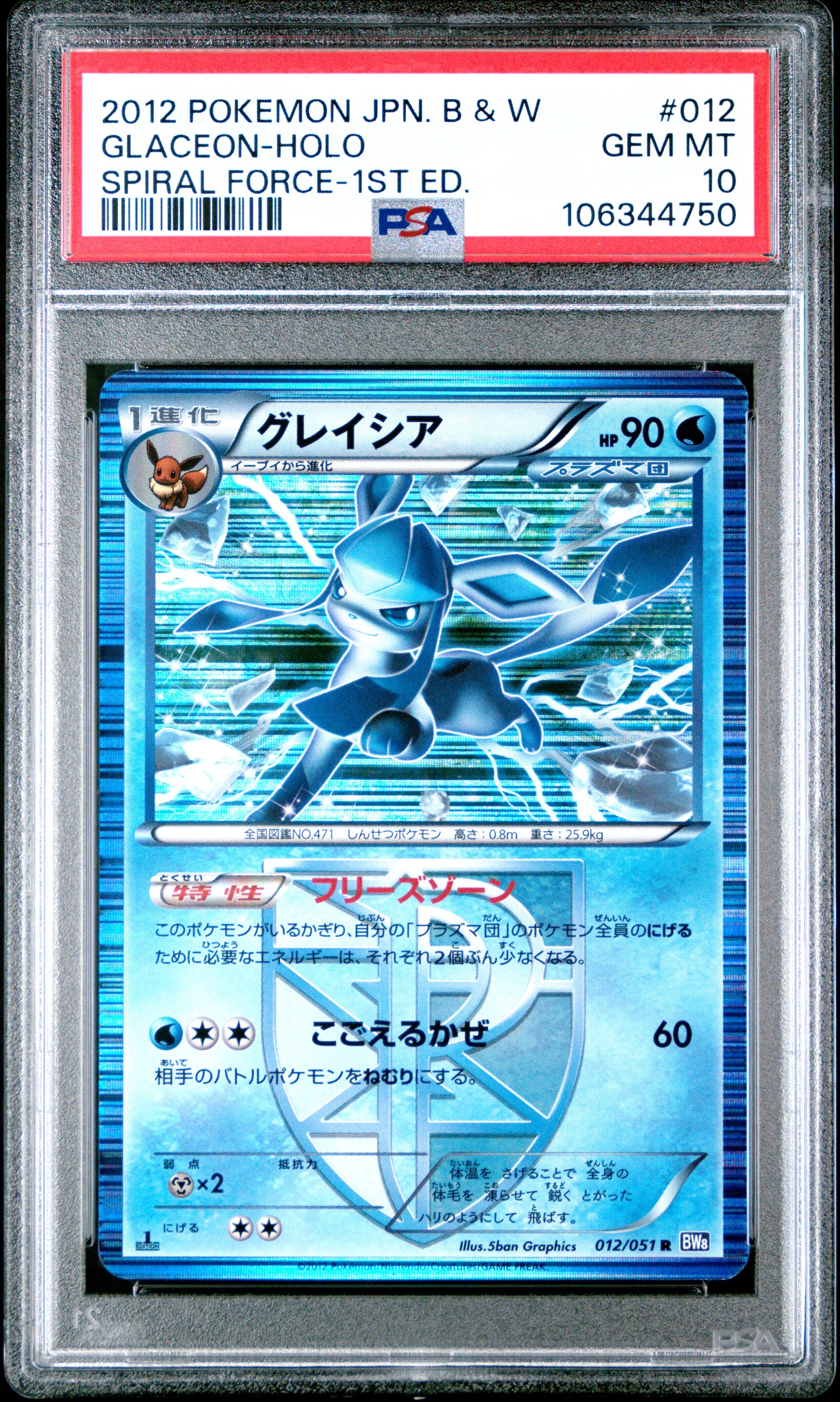 GLACEON HOLO 012/051 PSA 10 POKEMON BLACK & WHITE SPIRAL FORCE 2012 JAPANESE 1ST ED