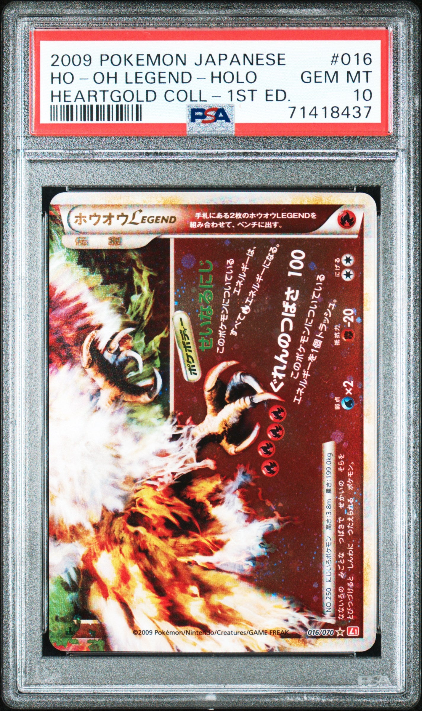 ホウオウLEGEND ☆: 1ED L1-H 015-016/070 psa10 Ho-oh Legend Holo 016/070 PSA 10 2009 1st Edition Pokemon Japanese