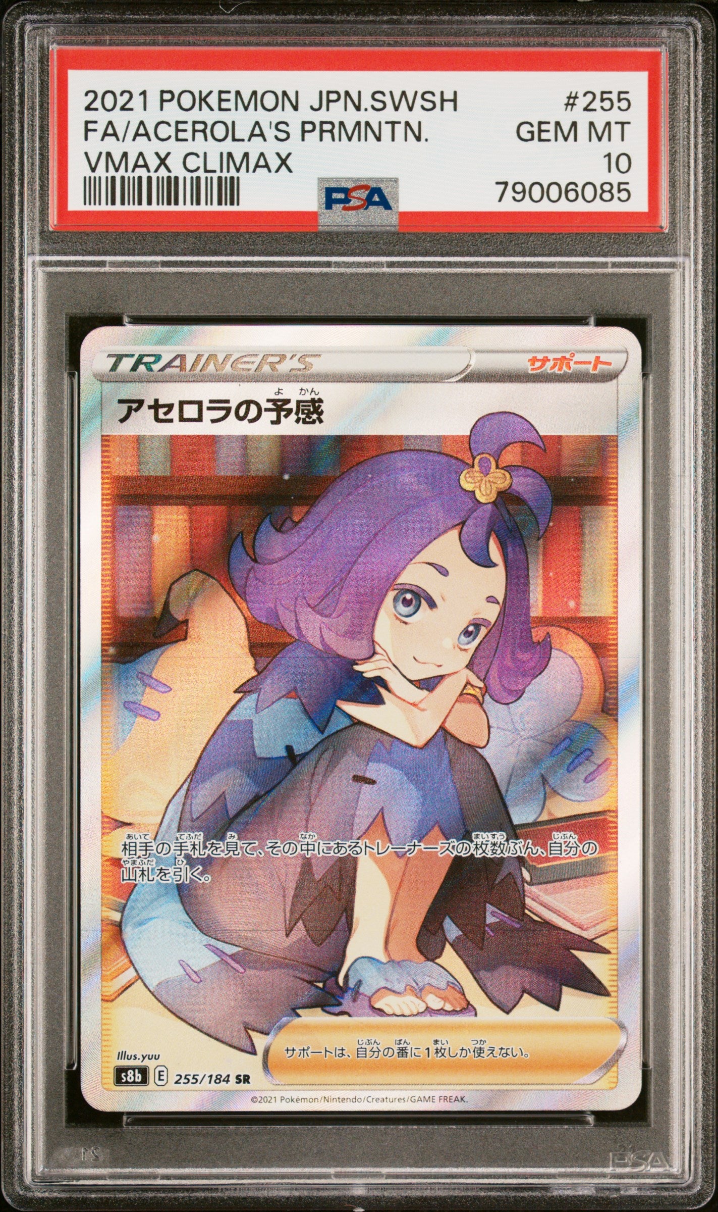 ACEROLA'S PREMONITION 255/184 PSA 10 POKEMON SWORD & SHIELD VMAX CLIMAX 2021 JAPANESE