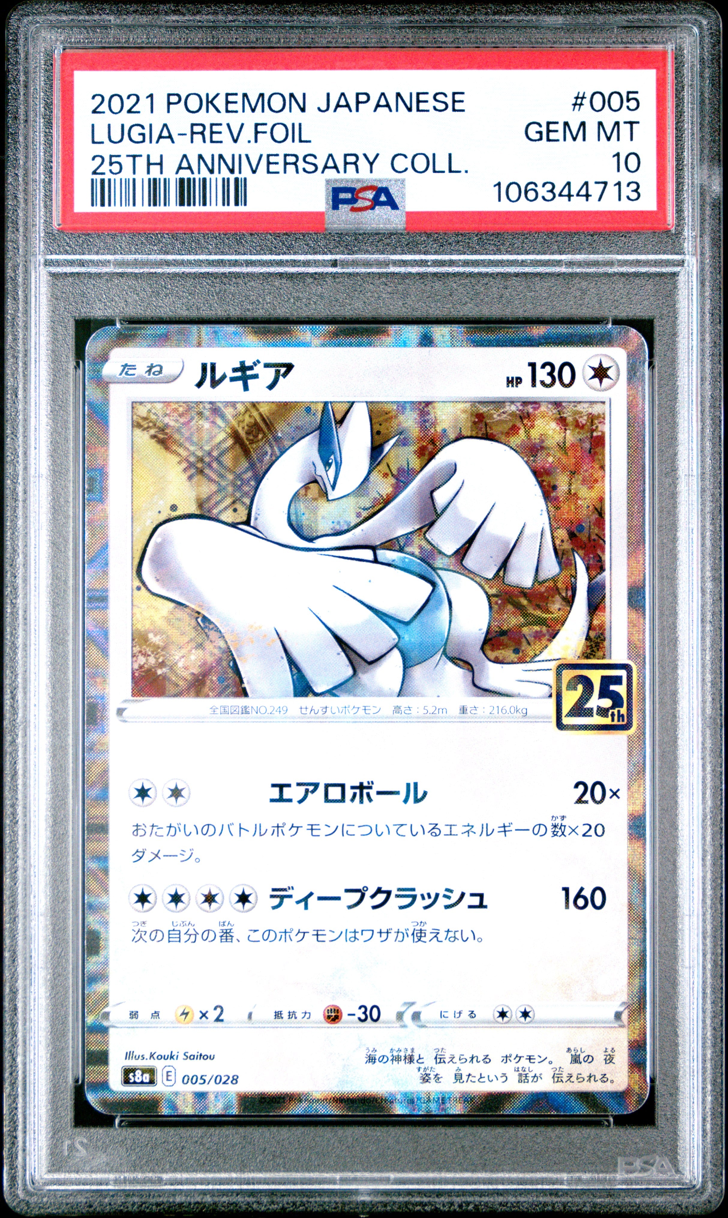 LUGIA REVERSE HOLO 005/025 PSA 10 POKEMON 25TH ANNIVERSARY COLLECTION 2021 JAPANESE
