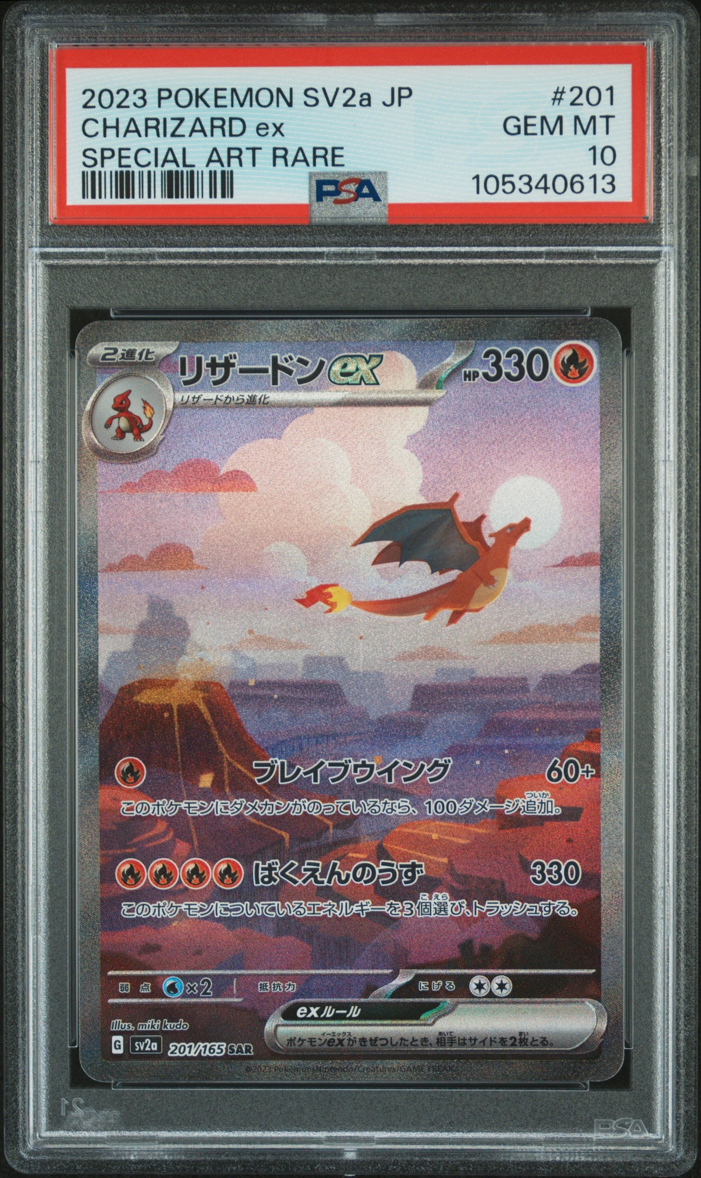 CHARIZARD EX 201/165 PSA 10 POKEMON SV2A-POKEMON 151 2023 JAPANESE SPECIAL ART RARE