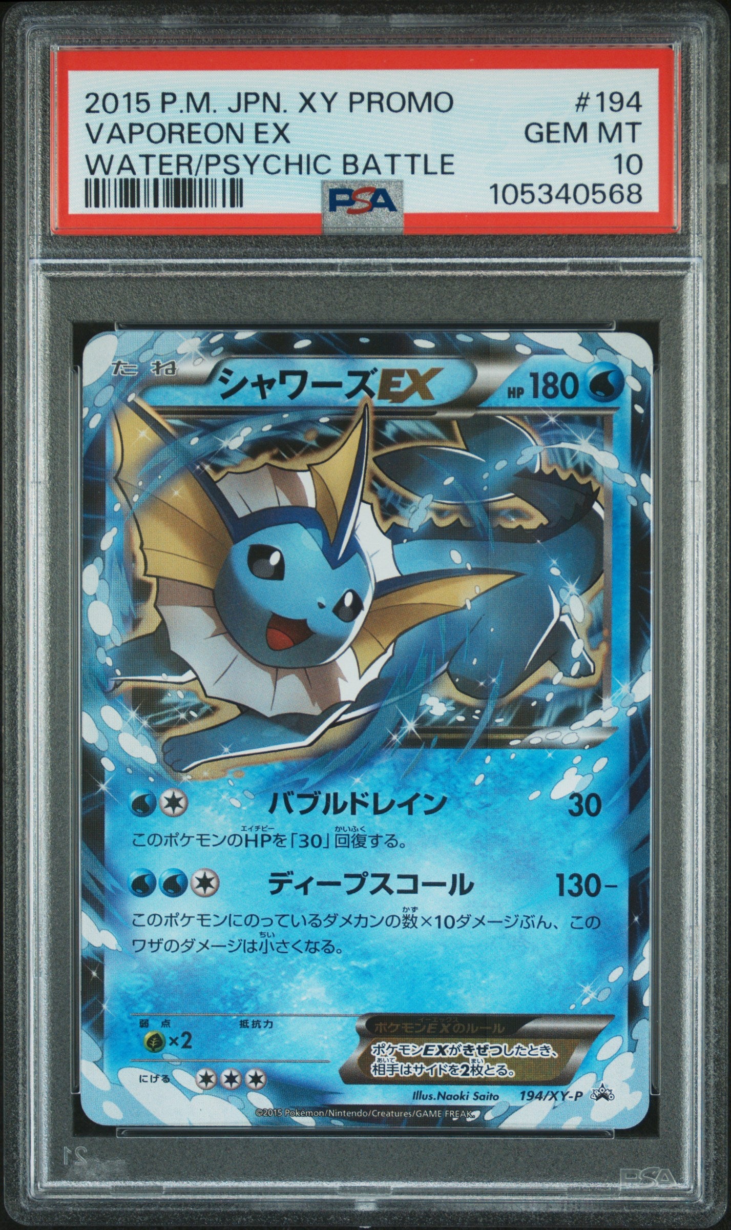 VAPOREON EX 194/XY-P PSA 10 POKEMON XY PROMO 2015 JAPANESE WATER/PSYCHIC BATTLE