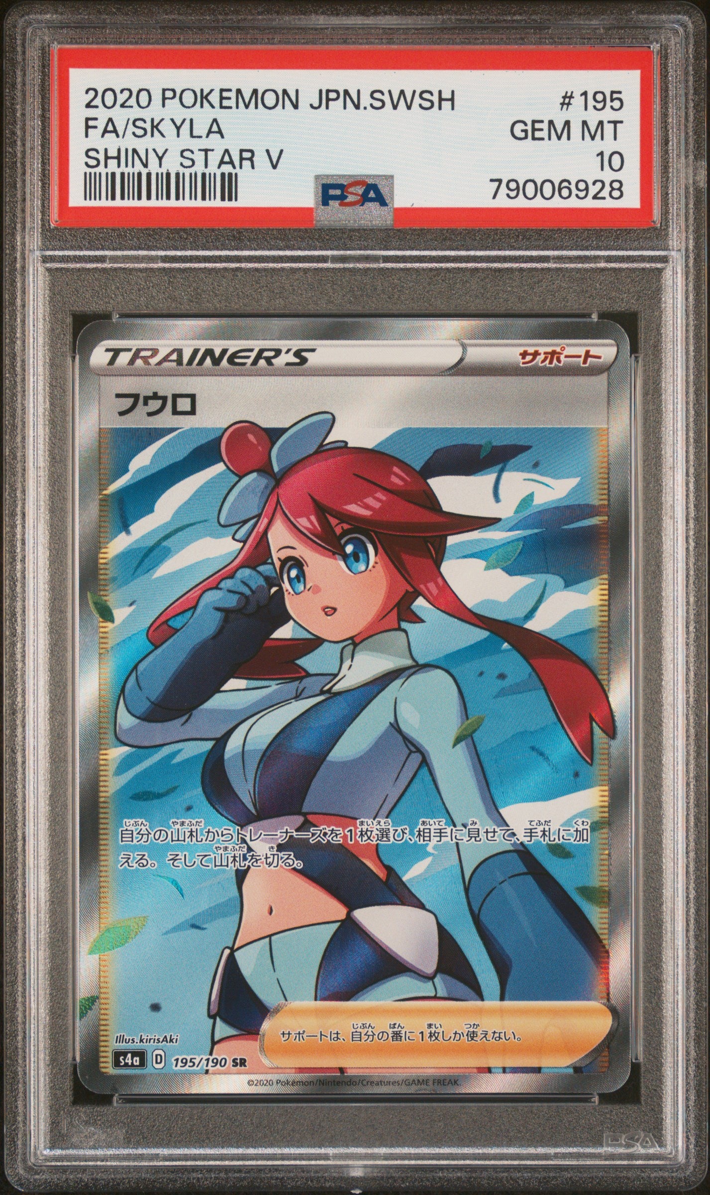 SKYLA 195/190 PSA 10 POKEMON SWORD & SHIELD SHINY STAR V 2020 JAPANESE